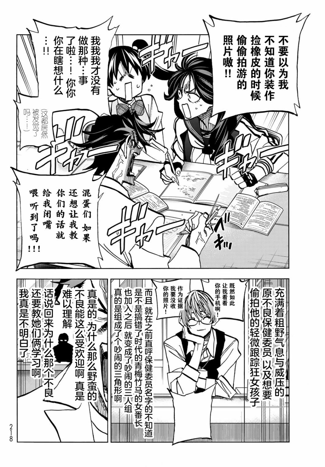 《一根筋的风纪委员与裙长不当的JK》漫画最新章节第38话免费下拉式在线观看章节第【6】张图片