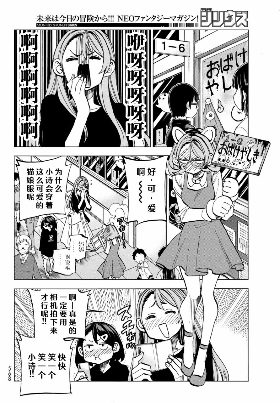 《一根筋的风纪委员与裙长不当的JK》漫画最新章节第30话免费下拉式在线观看章节第【6】张图片