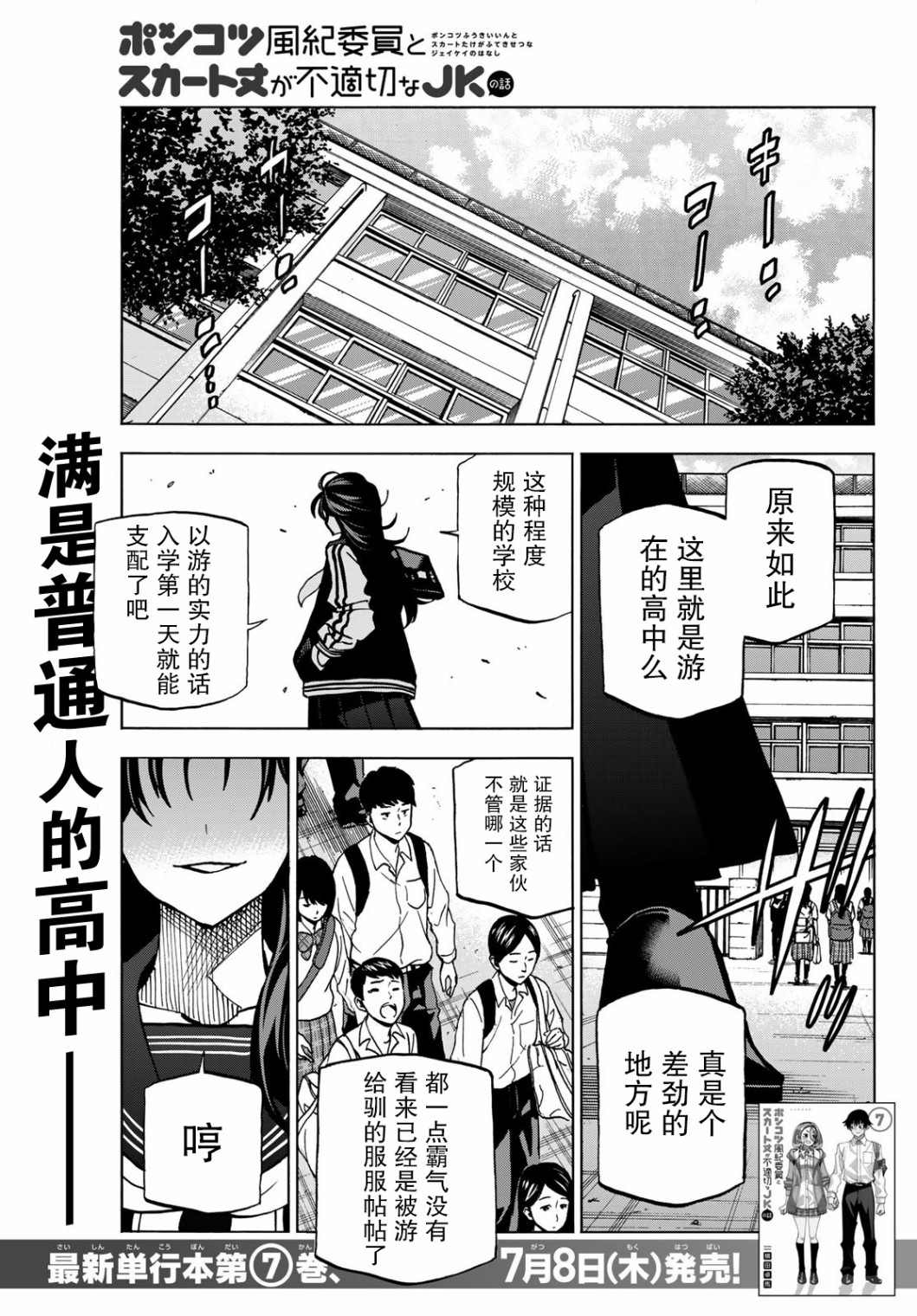 《一根筋的风纪委员与裙长不当的JK》漫画最新章节第37话免费下拉式在线观看章节第【2】张图片