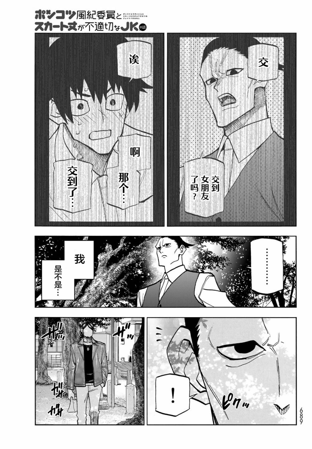 《一根筋的风纪委员与裙长不当的JK》漫画最新章节第36话免费下拉式在线观看章节第【3】张图片