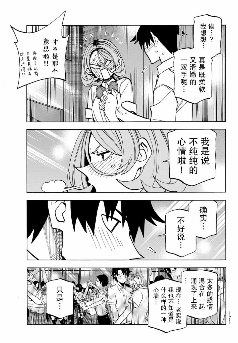 《一根筋的风纪委员与裙长不当的JK》漫画最新章节第34话免费下拉式在线观看章节第【21】张图片