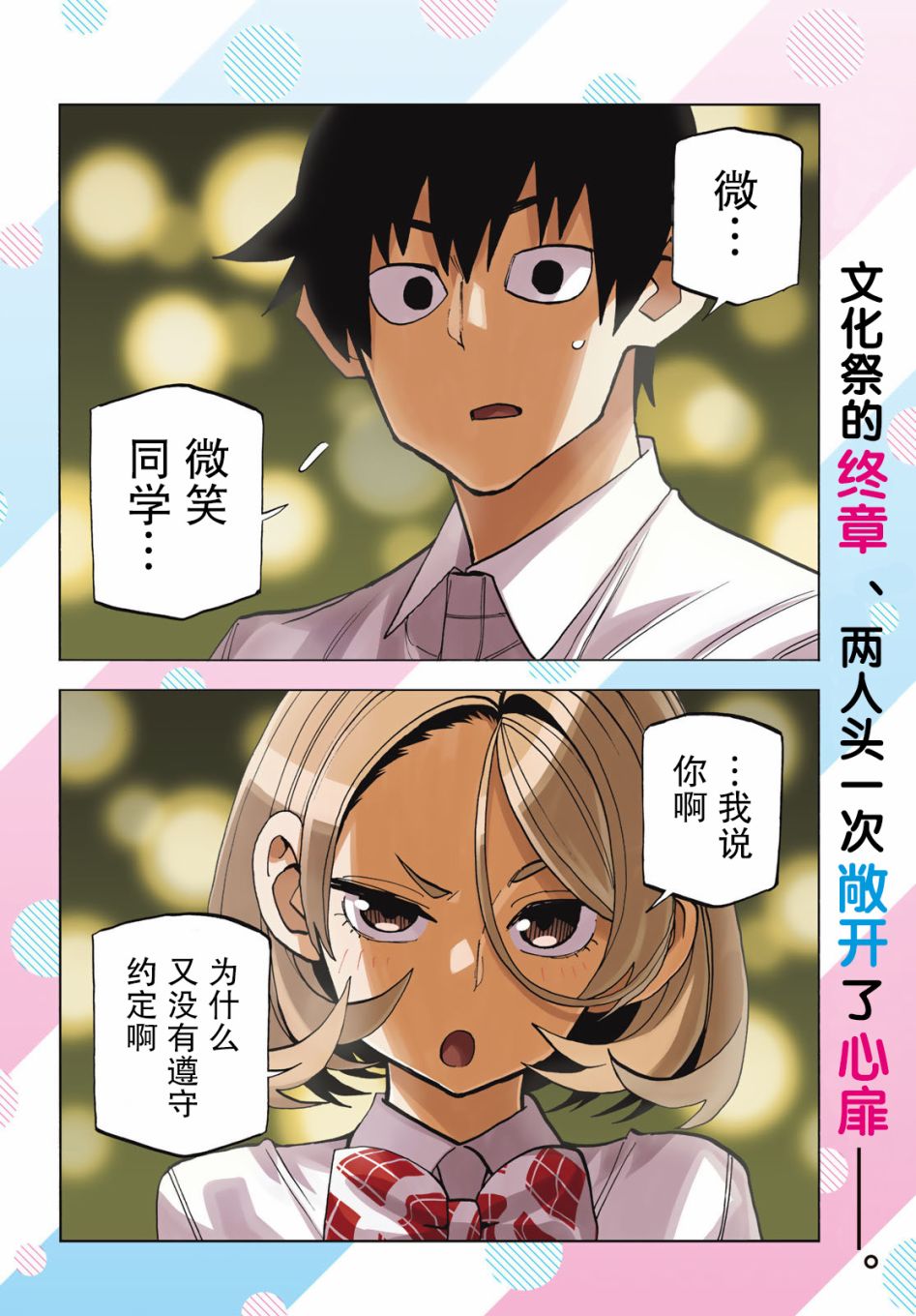 《一根筋的风纪委员与裙长不当的JK》漫画最新章节第34话免费下拉式在线观看章节第【2】张图片