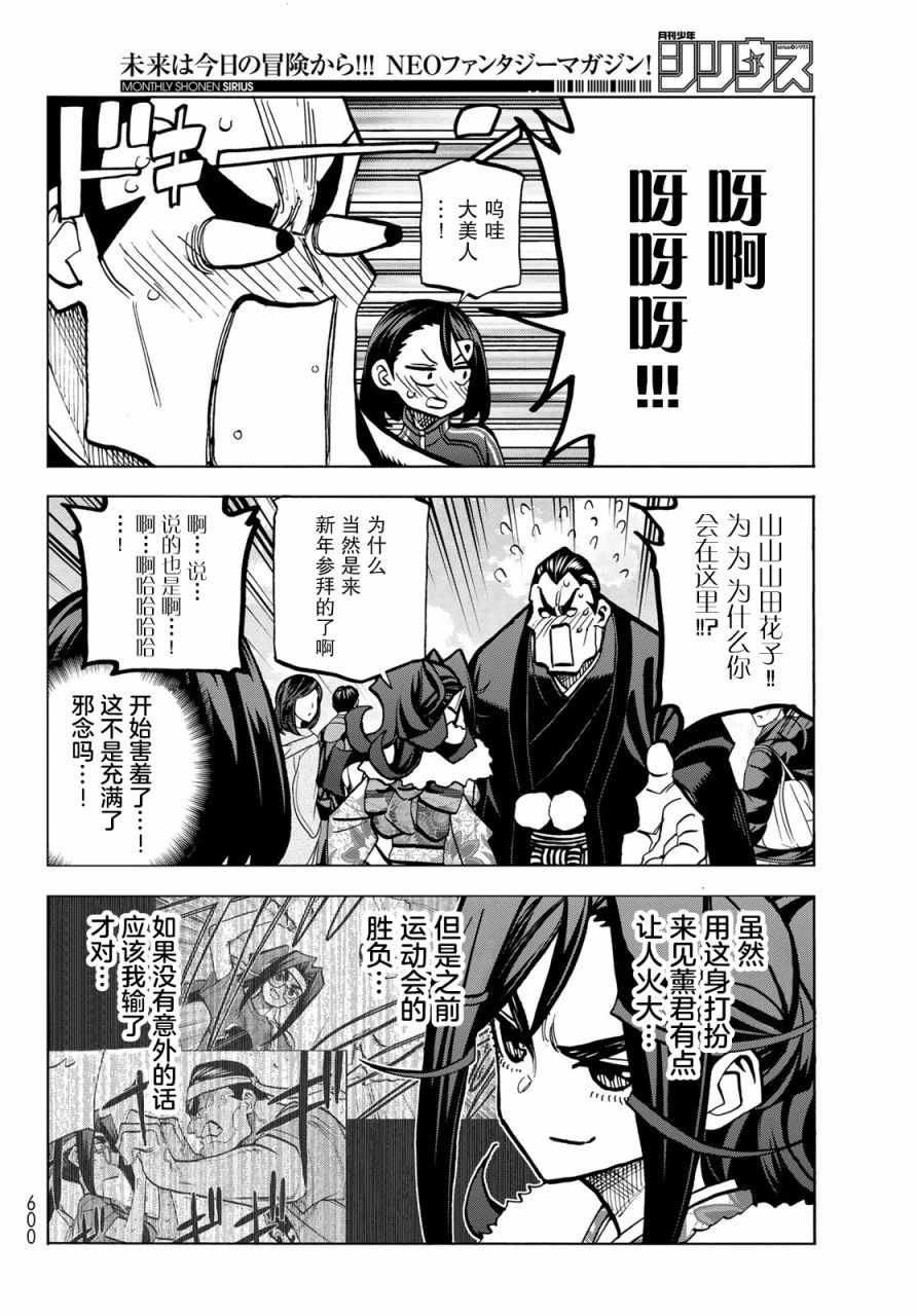 《一根筋的风纪委员与裙长不当的JK》漫画最新章节第46话免费下拉式在线观看章节第【12】张图片