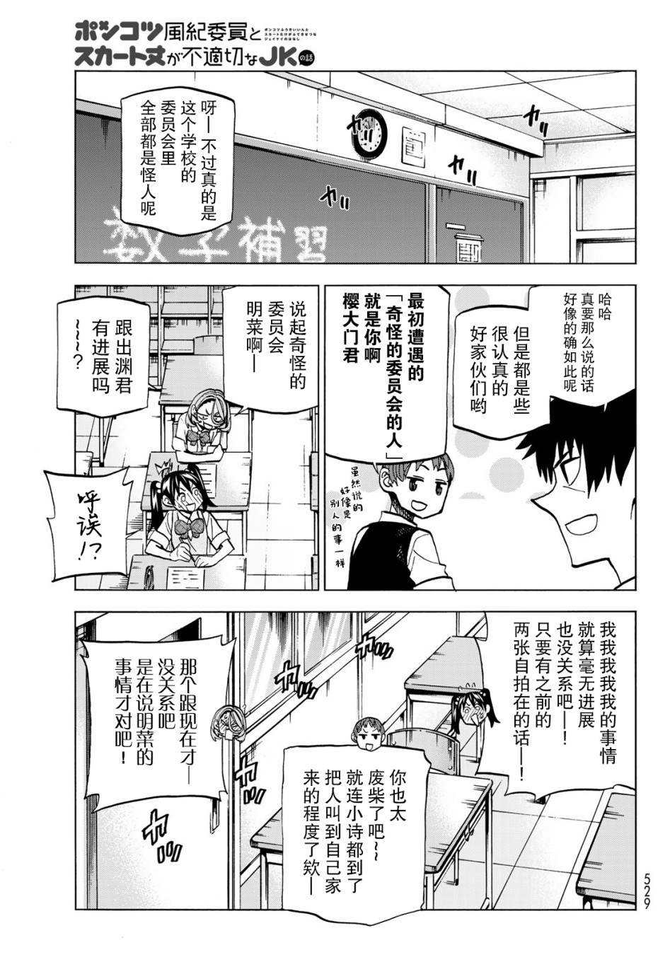 《一根筋的风纪委员与裙长不当的JK》漫画最新章节第12话免费下拉式在线观看章节第【13】张图片