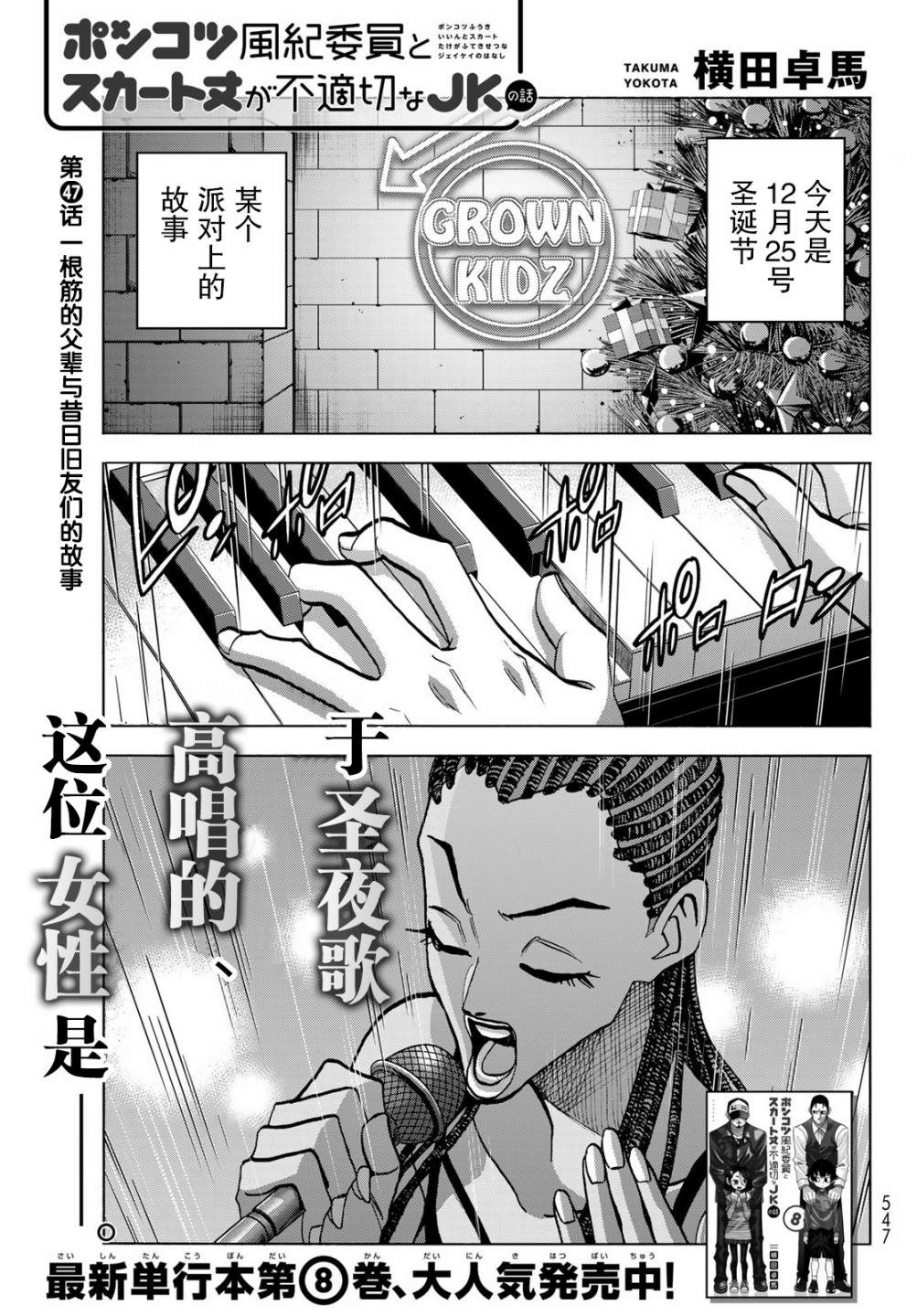 《一根筋的风纪委员与裙长不当的JK》漫画最新章节第47话免费下拉式在线观看章节第【1】张图片