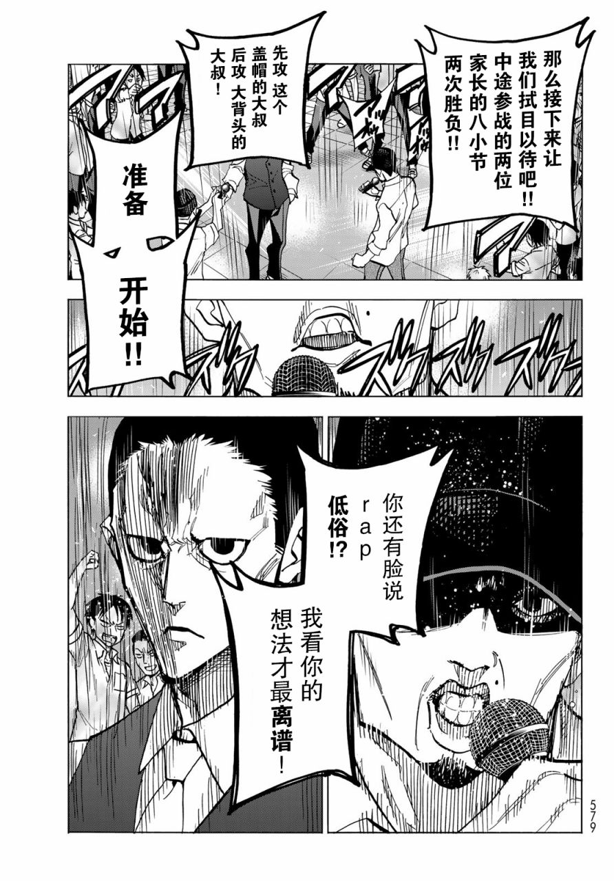 《一根筋的风纪委员与裙长不当的JK》漫画最新章节第30话免费下拉式在线观看章节第【17】张图片