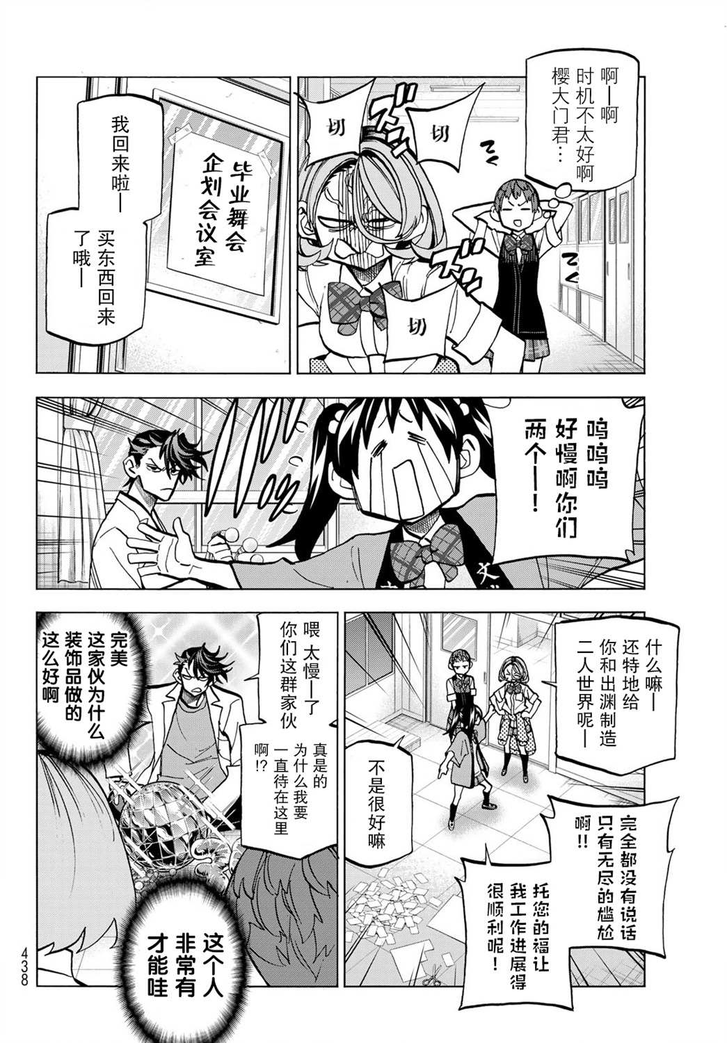 《一根筋的风纪委员与裙长不当的JK》漫画最新章节第28话免费下拉式在线观看章节第【11】张图片