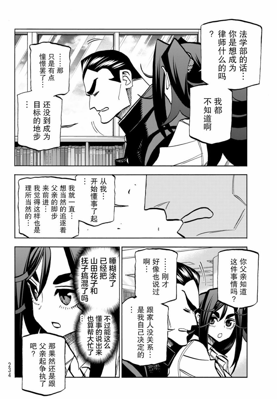 《一根筋的风纪委员与裙长不当的JK》漫画最新章节第42话免费下拉式在线观看章节第【12】张图片