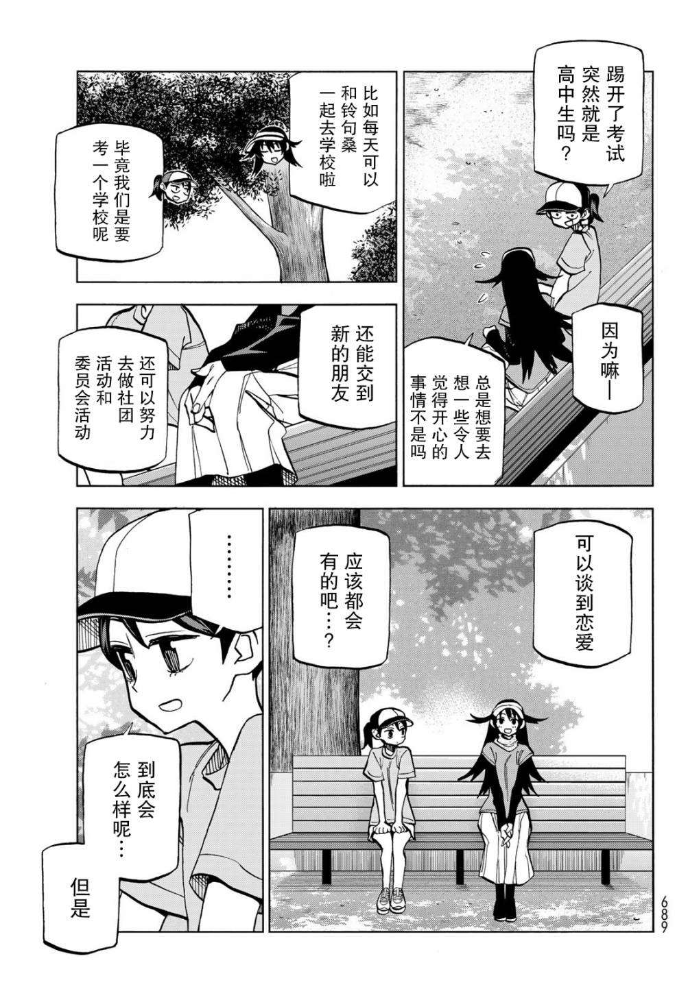 《一根筋的风纪委员与裙长不当的JK》漫画最新章节第25话免费下拉式在线观看章节第【17】张图片