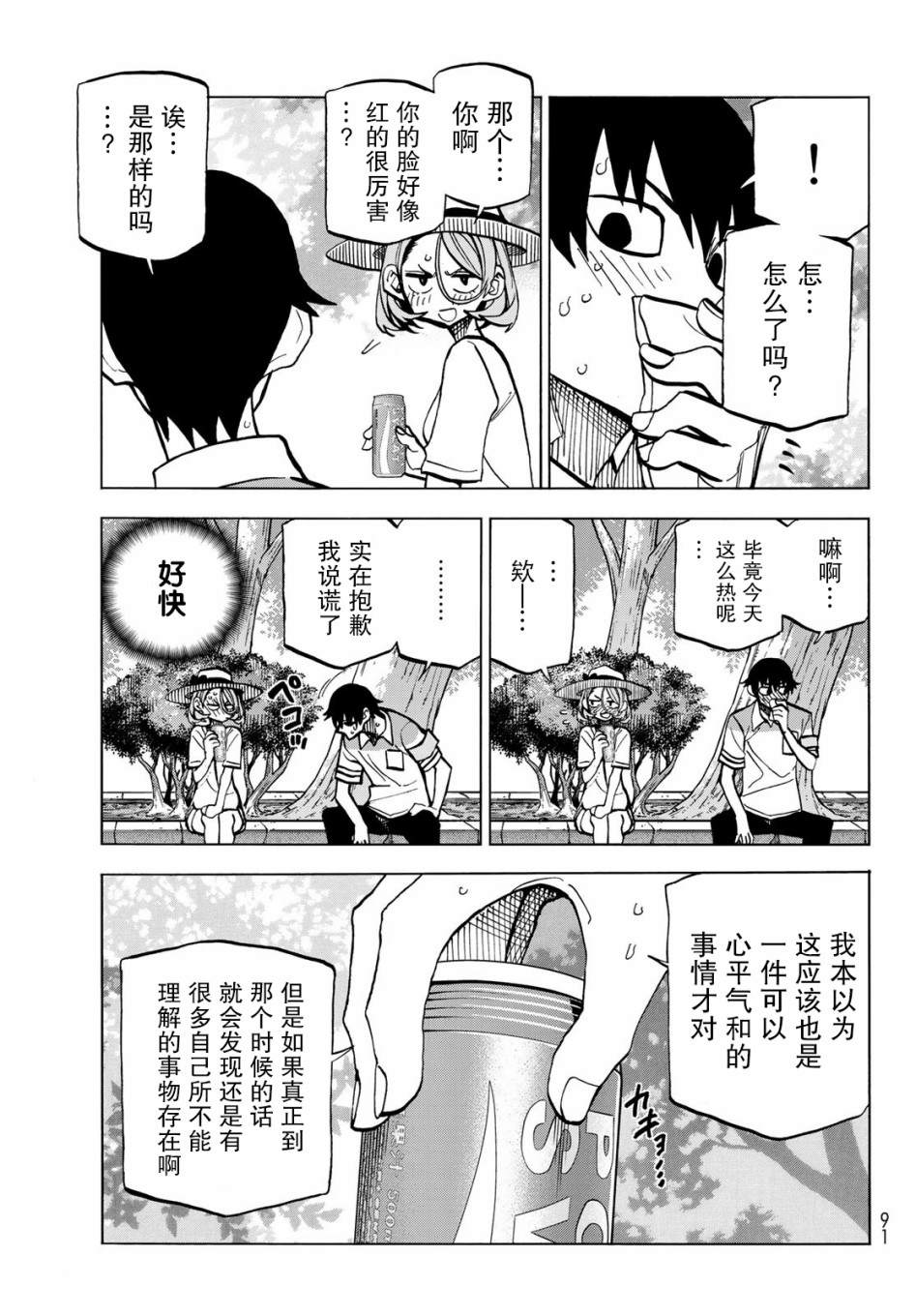 《一根筋的风纪委员与裙长不当的JK》漫画最新章节第24话免费下拉式在线观看章节第【17】张图片
