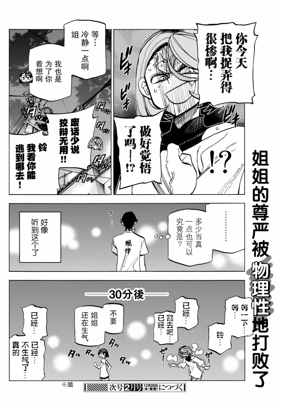 《一根筋的风纪委员与裙长不当的JK》漫画最新章节第9话免费下拉式在线观看章节第【20】张图片