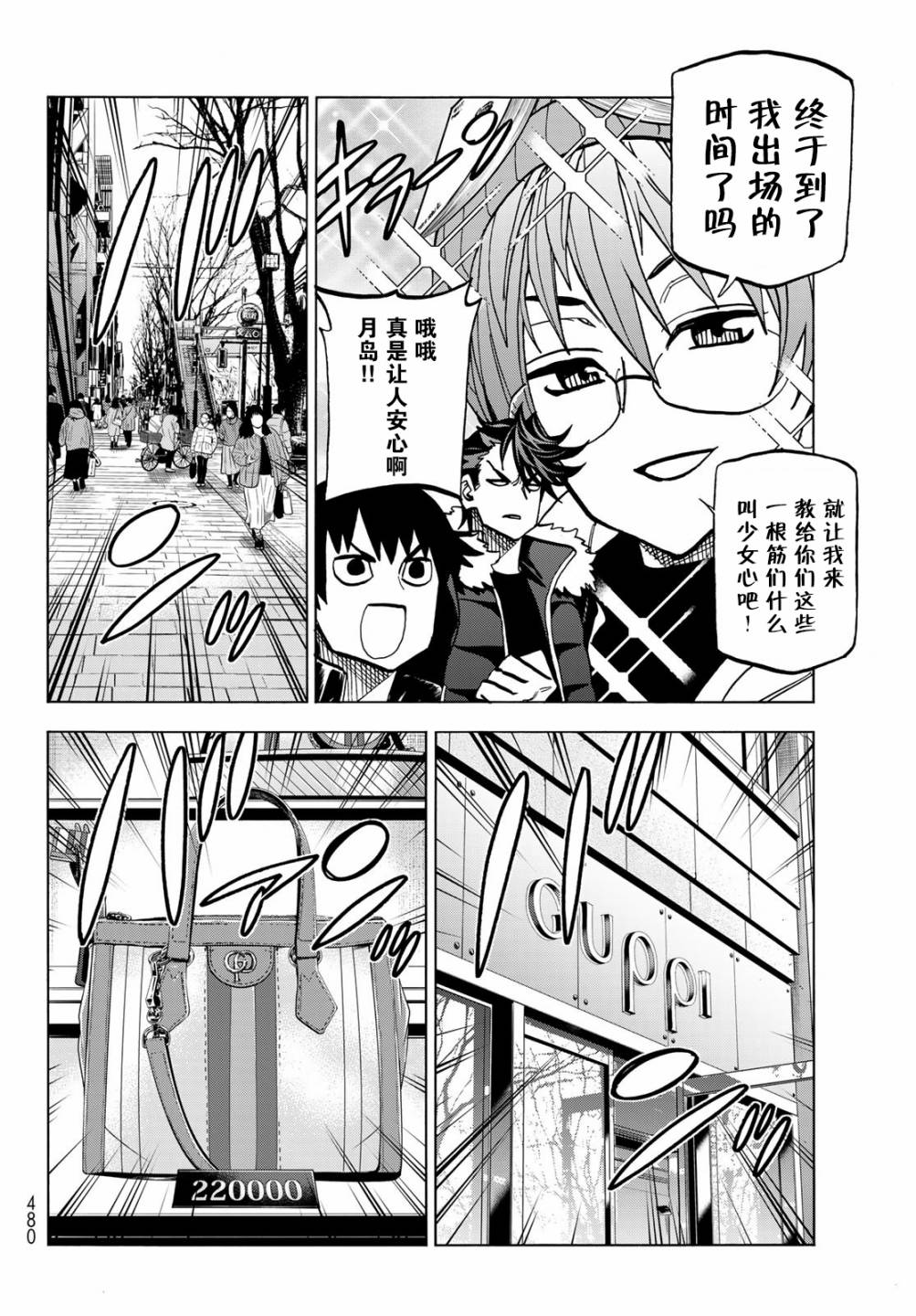 《一根筋的风纪委员与裙长不当的JK》漫画最新章节第45话免费下拉式在线观看章节第【6】张图片