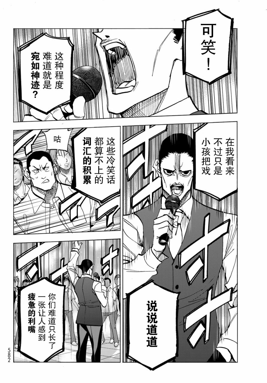 《一根筋的风纪委员与裙长不当的JK》漫画最新章节第30话免费下拉式在线观看章节第【20】张图片