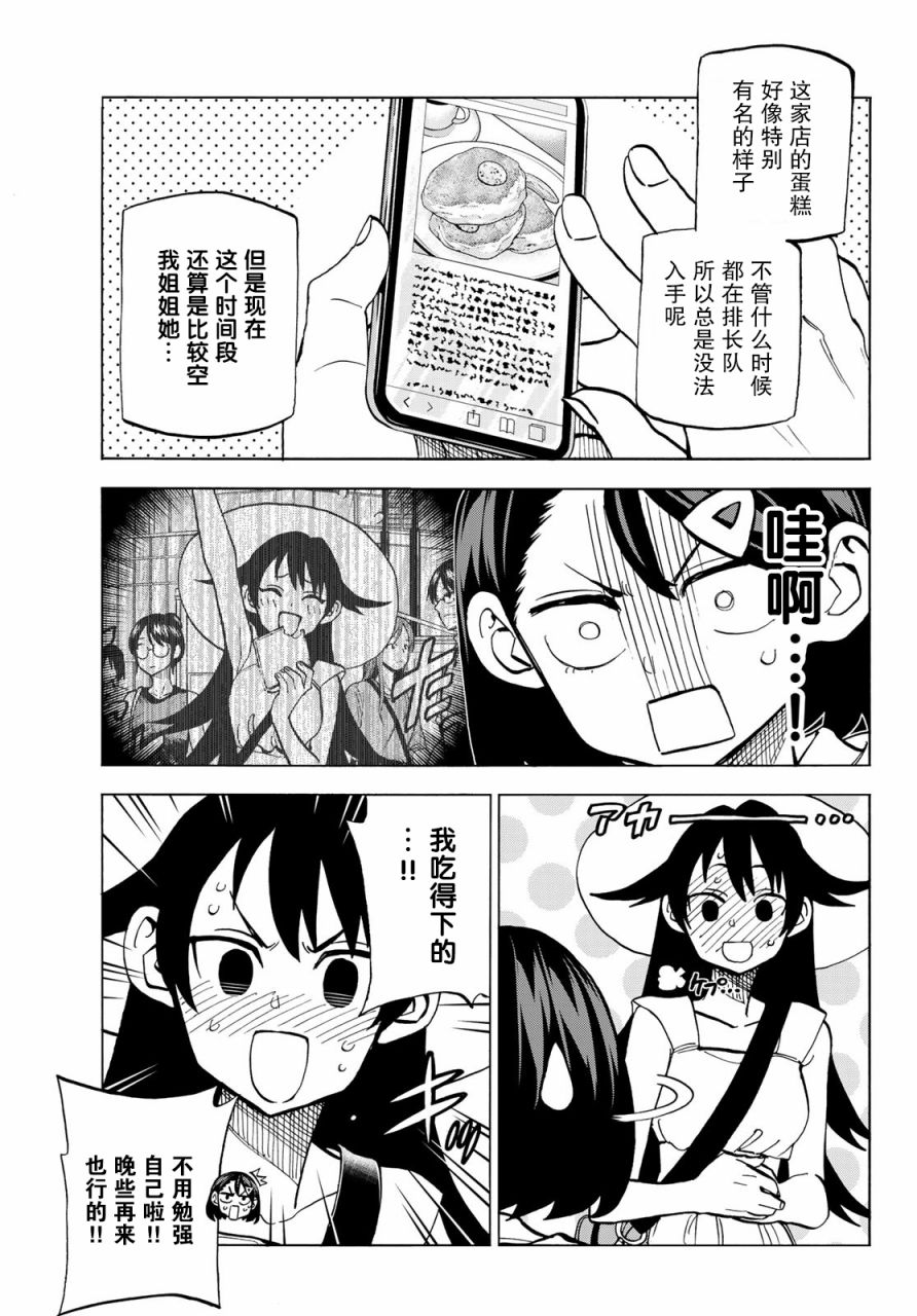 《一根筋的风纪委员与裙长不当的JK》漫画最新章节第18话免费下拉式在线观看章节第【9】张图片