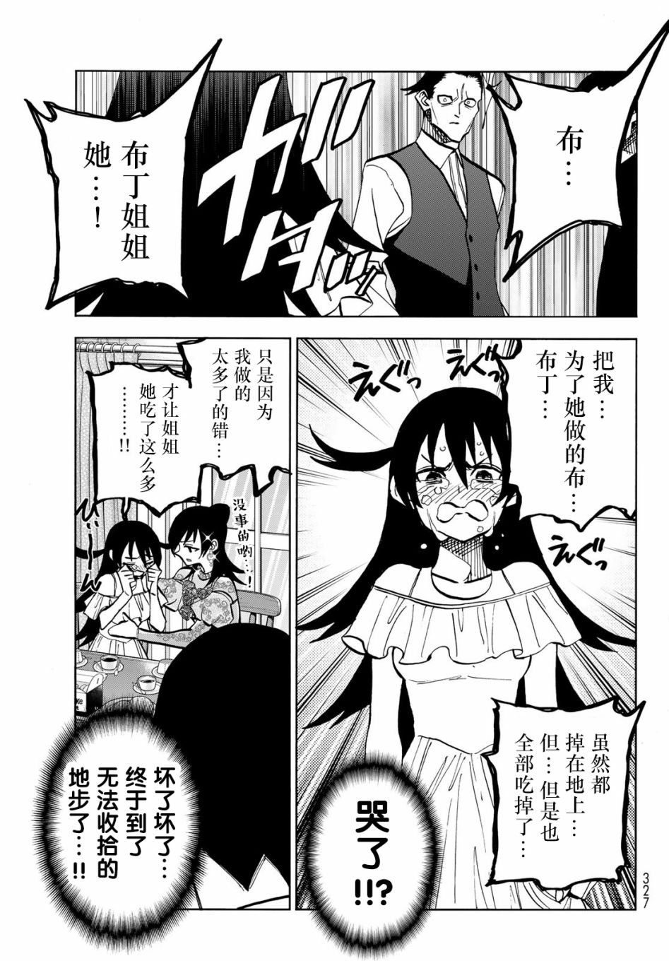 《一根筋的风纪委员与裙长不当的JK》漫画最新章节第41话免费下拉式在线观看章节第【11】张图片