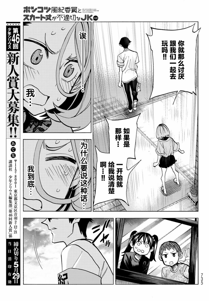 《一根筋的风纪委员与裙长不当的JK》漫画最新章节第16话免费下拉式在线观看章节第【13】张图片