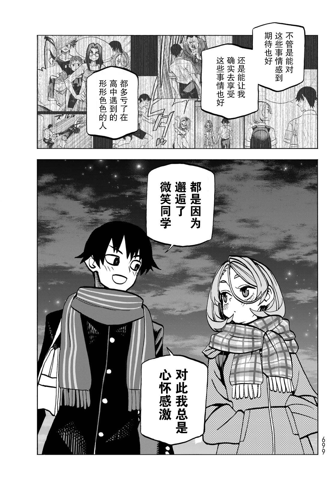 《一根筋的风纪委员与裙长不当的JK》漫画最新章节第48话免费下拉式在线观看章节第【9】张图片