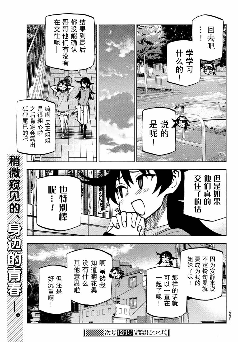 《一根筋的风纪委员与裙长不当的JK》漫画最新章节第25话免费下拉式在线观看章节第【19】张图片