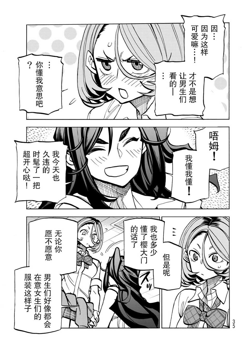 《一根筋的风纪委员与裙长不当的JK》漫画最新章节第7话免费下拉式在线观看章节第【23】张图片