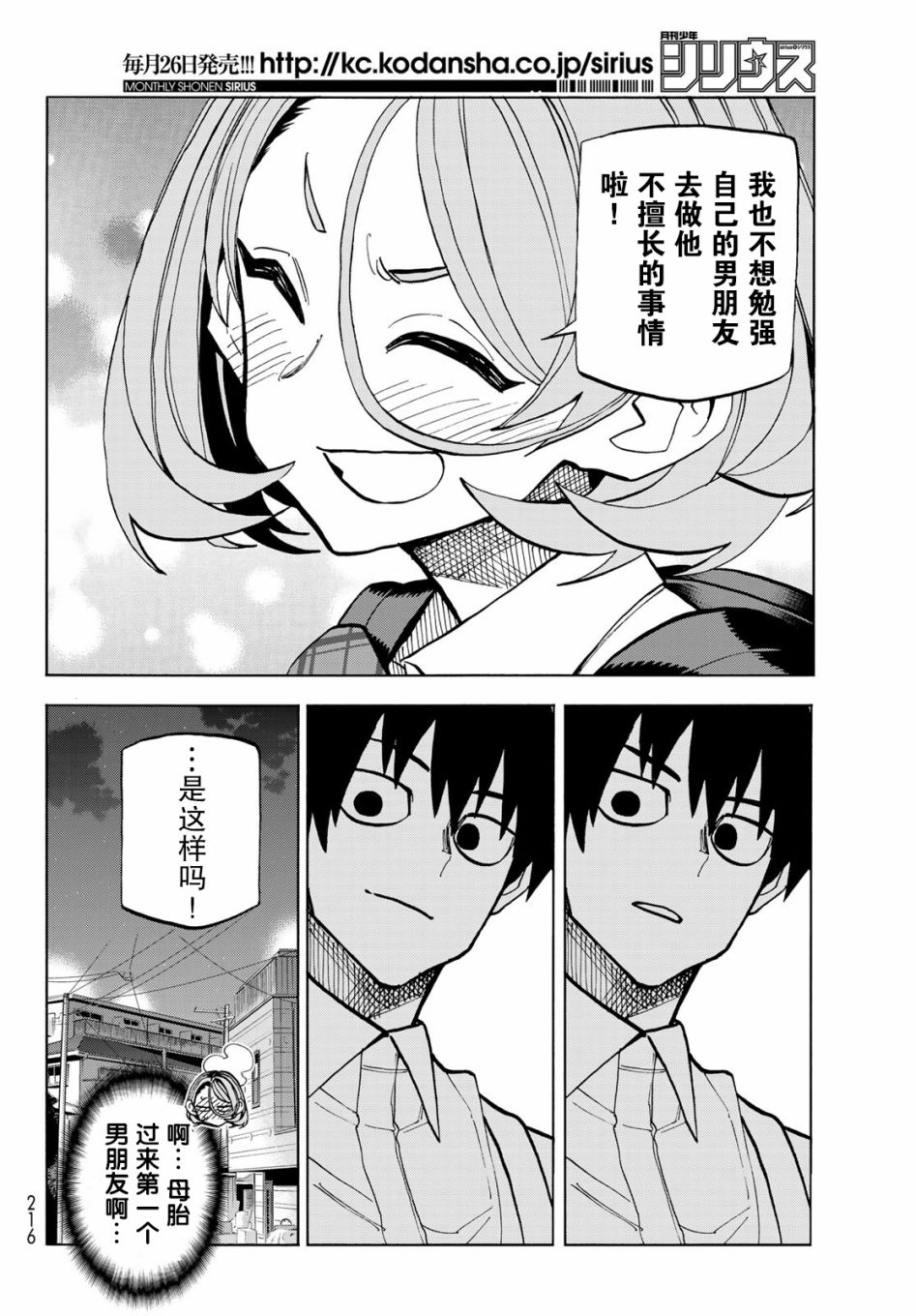 《一根筋的风纪委员与裙长不当的JK》漫画最新章节第26话免费下拉式在线观看章节第【20】张图片