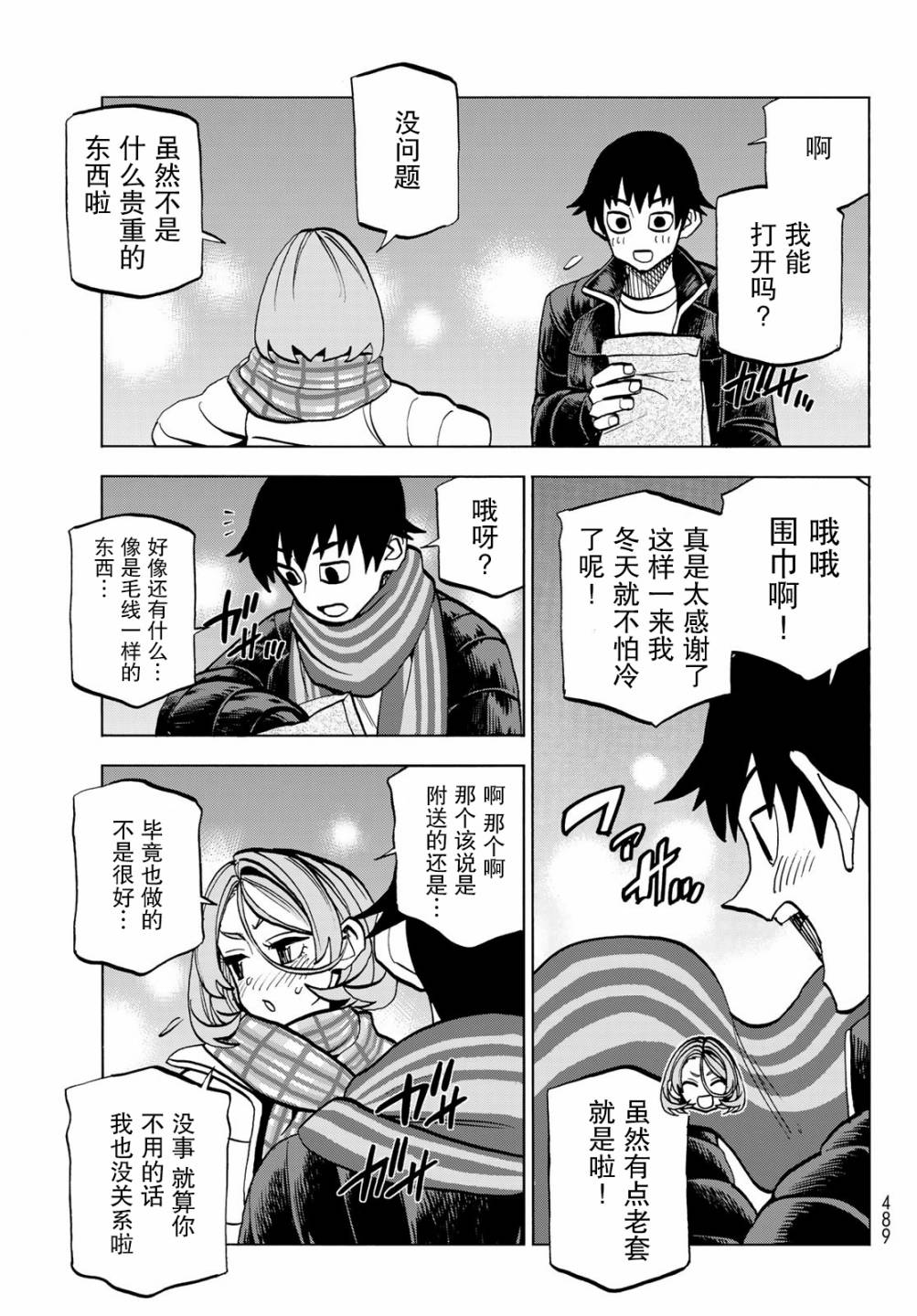 《一根筋的风纪委员与裙长不当的JK》漫画最新章节第45话免费下拉式在线观看章节第【15】张图片