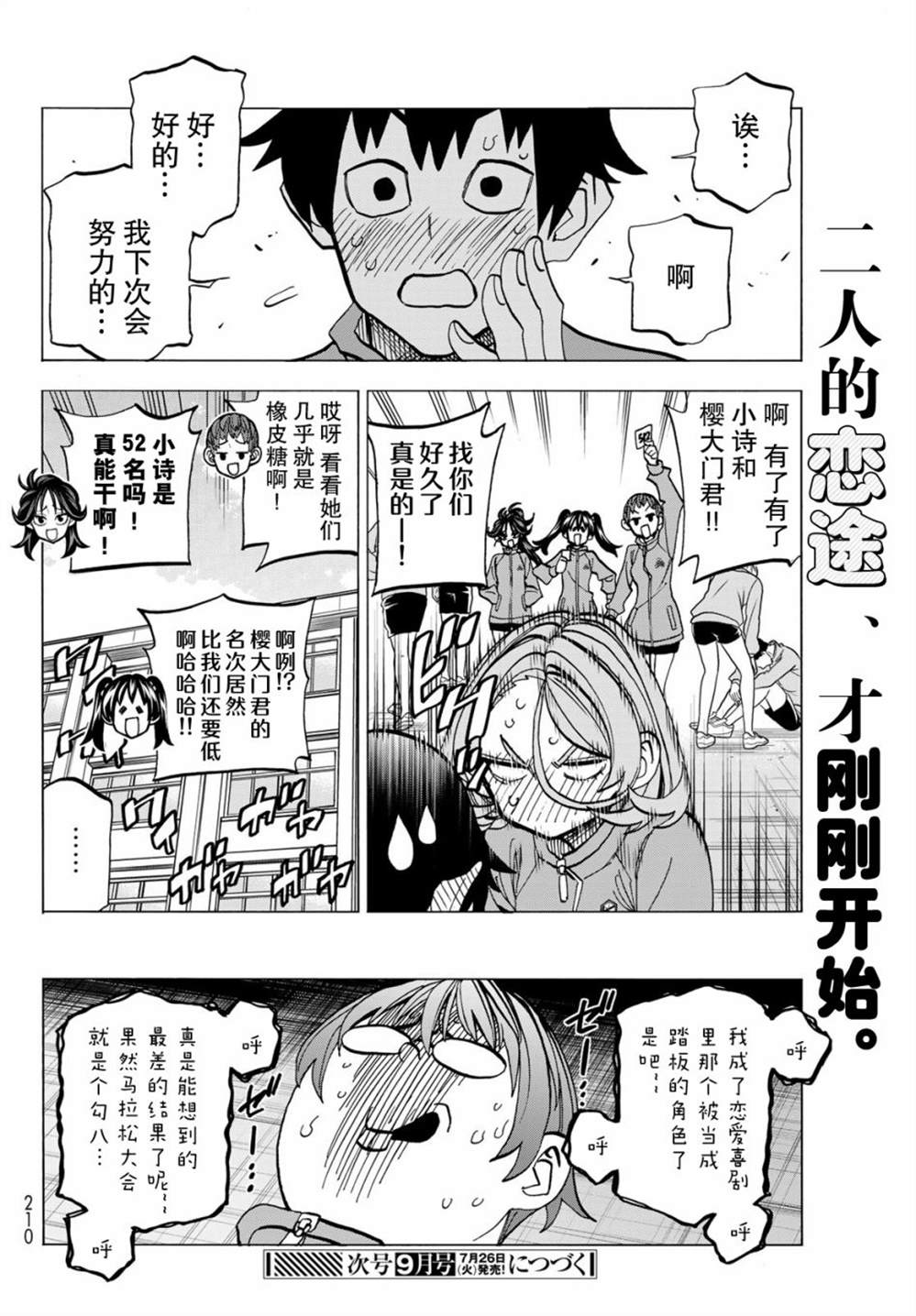 《一根筋的风纪委员与裙长不当的JK》漫画最新章节第49话免费下拉式在线观看章节第【26】张图片