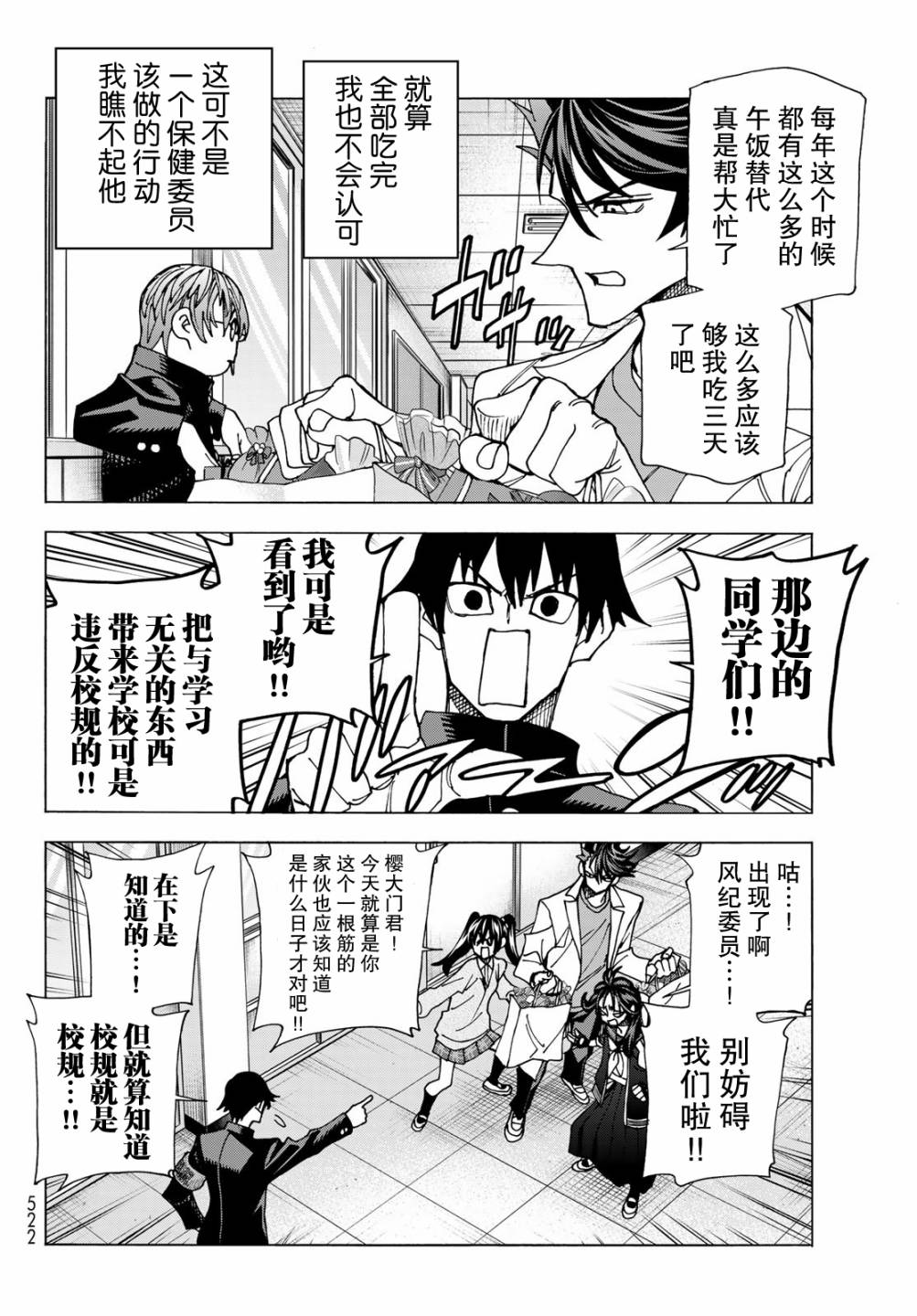 《一根筋的风纪委员与裙长不当的JK》漫画最新章节第52话免费下拉式在线观看章节第【8】张图片