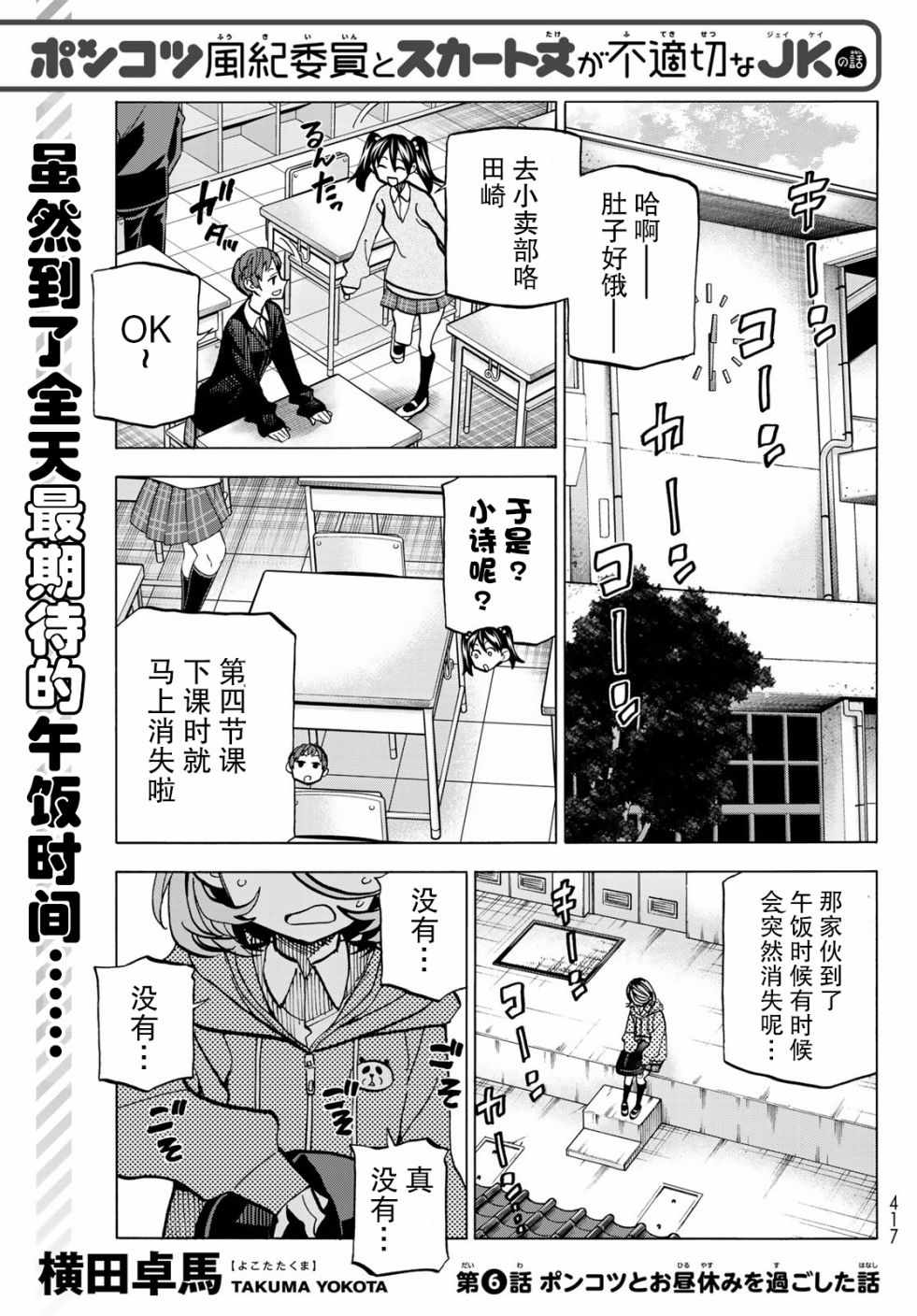 《一根筋的风纪委员与裙长不当的JK》漫画最新章节第6话免费下拉式在线观看章节第【1】张图片