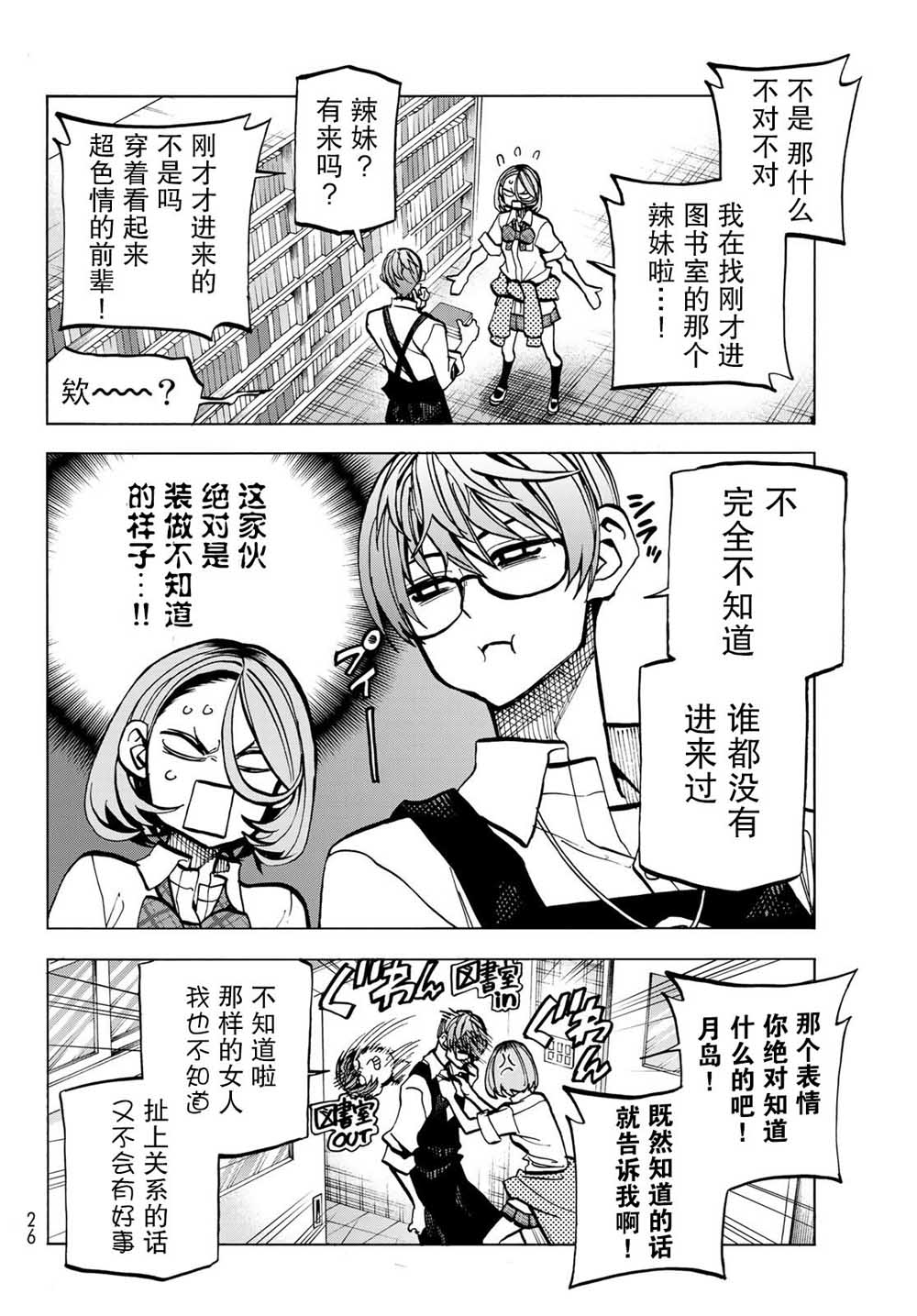 《一根筋的风纪委员与裙长不当的JK》漫画最新章节第7话免费下拉式在线观看章节第【14】张图片