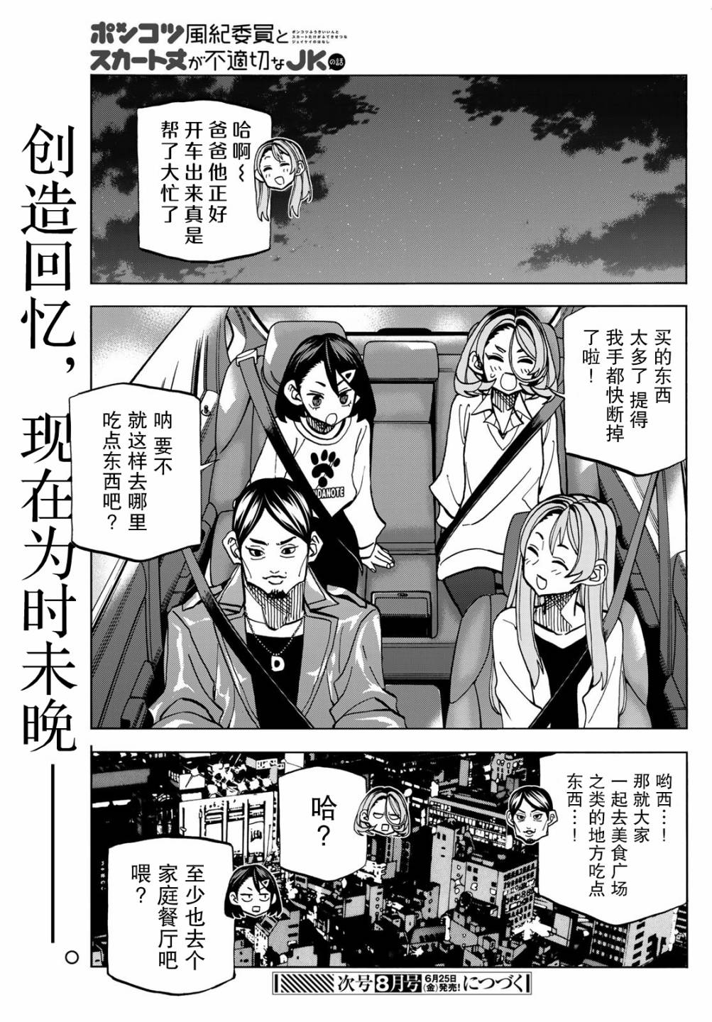 《一根筋的风纪委员与裙长不当的JK》漫画最新章节第36话免费下拉式在线观看章节第【22】张图片