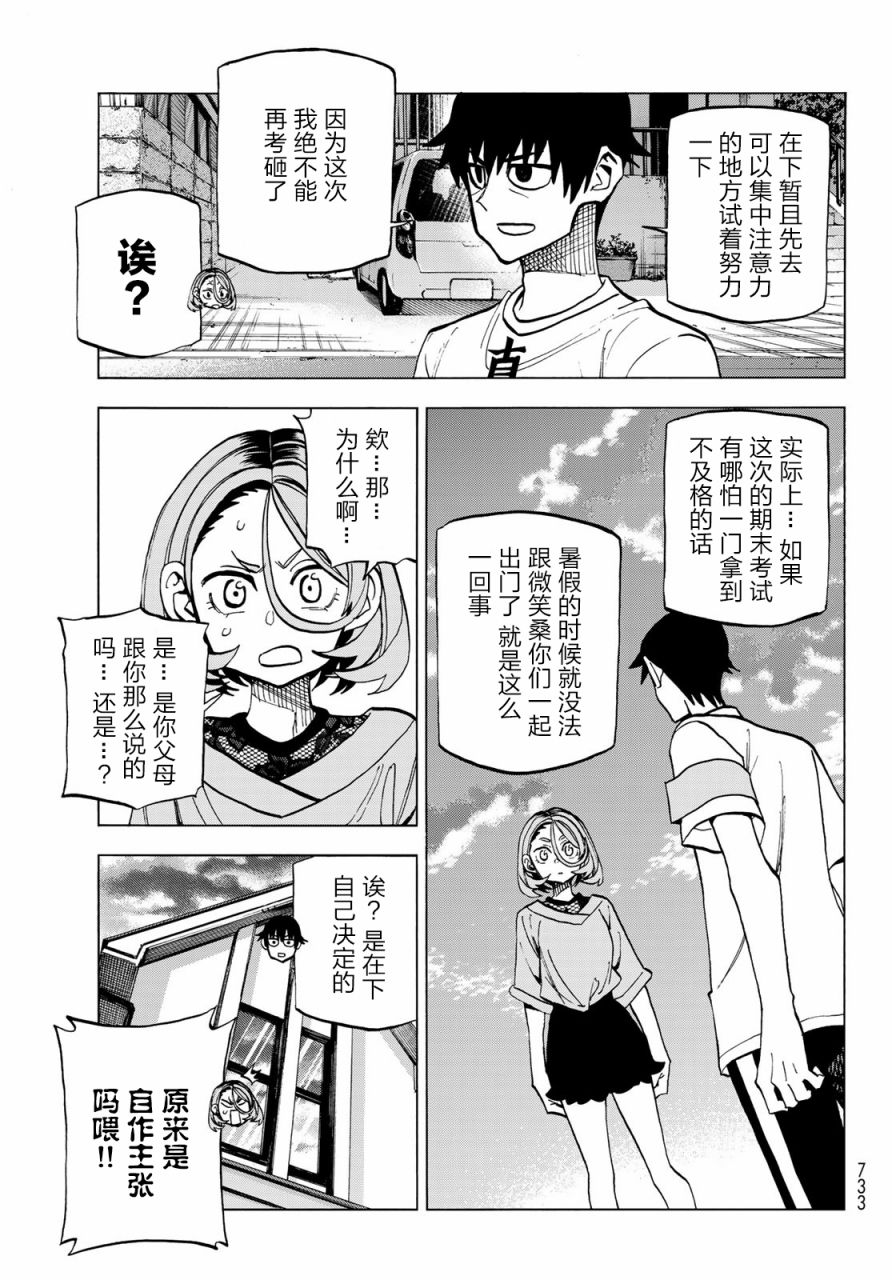 《一根筋的风纪委员与裙长不当的JK》漫画最新章节第16话免费下拉式在线观看章节第【11】张图片