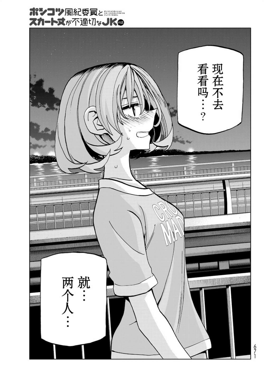 《一根筋的风纪委员与裙长不当的JK》漫画最新章节第22话免费下拉式在线观看章节第【21】张图片