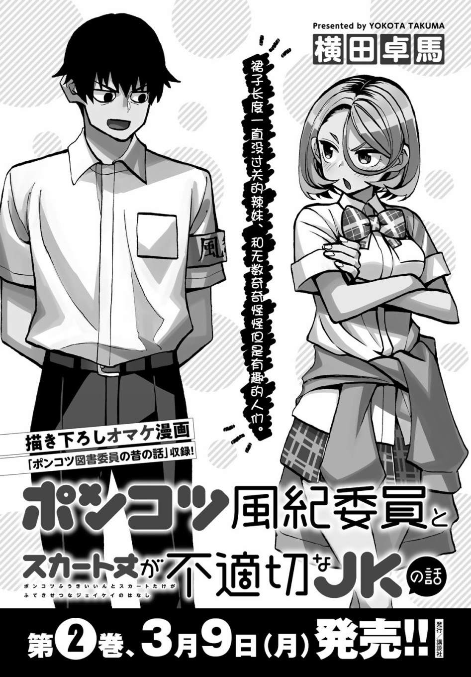 《一根筋的风纪委员与裙长不当的JK》漫画最新章节第12话免费下拉式在线观看章节第【22】张图片