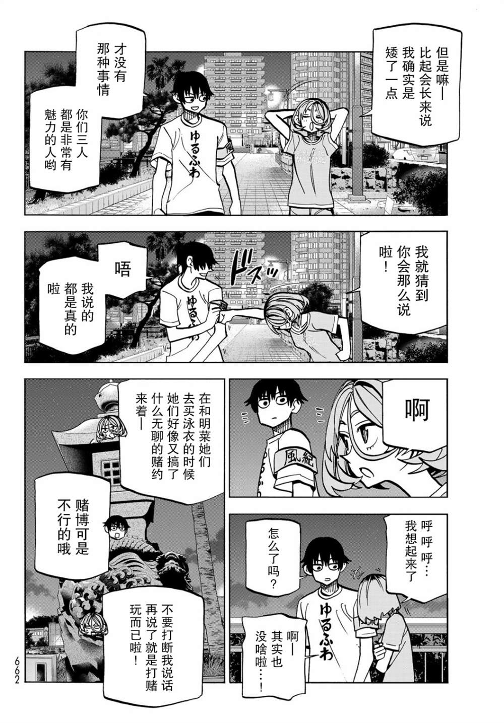 《一根筋的风纪委员与裙长不当的JK》漫画最新章节第22话免费下拉式在线观看章节第【12】张图片