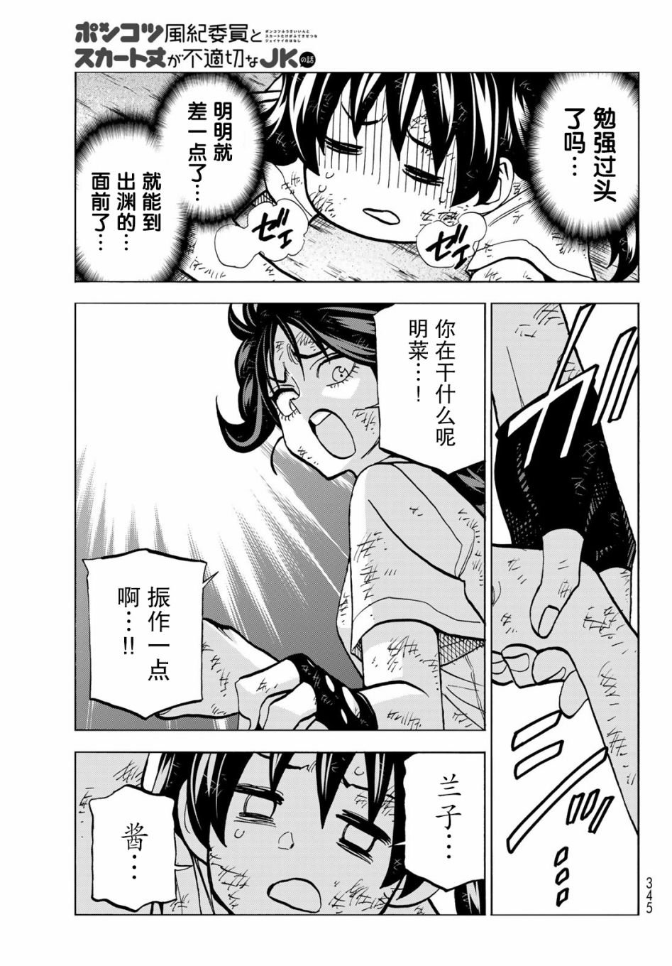 《一根筋的风纪委员与裙长不当的JK》漫画最新章节第43话免费下拉式在线观看章节第【17】张图片