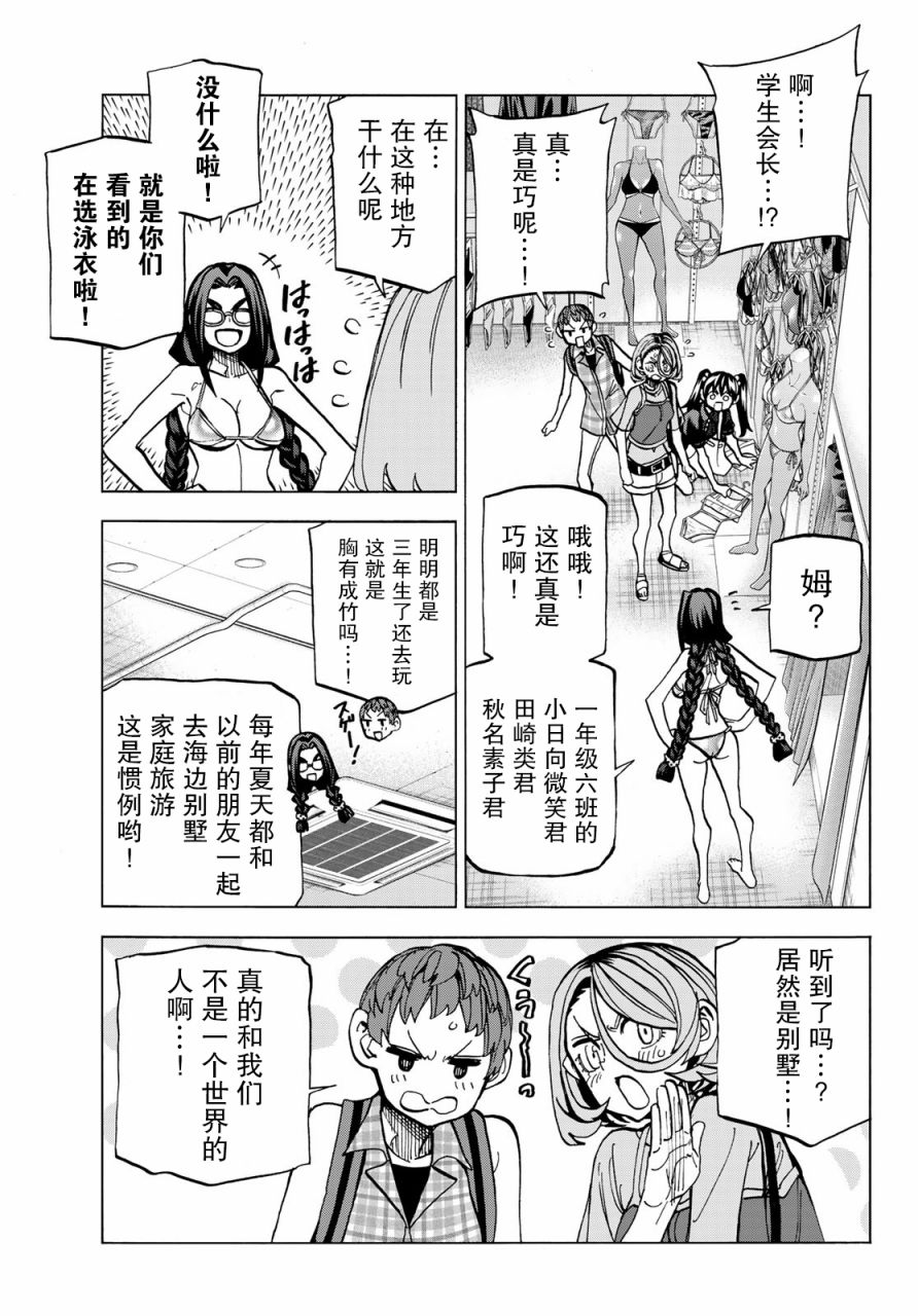 《一根筋的风纪委员与裙长不当的JK》漫画最新章节第17话免费下拉式在线观看章节第【10】张图片