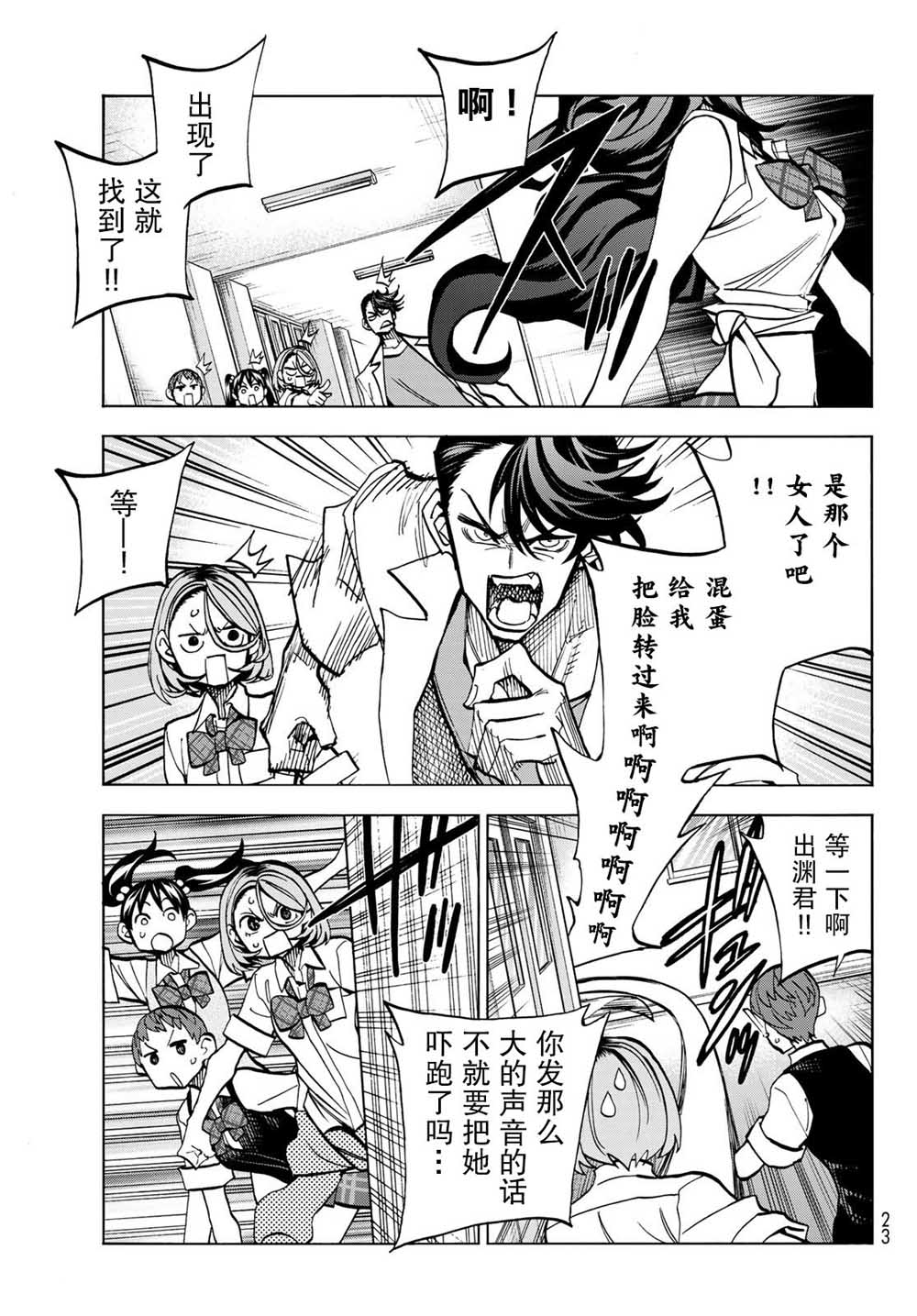 《一根筋的风纪委员与裙长不当的JK》漫画最新章节第7话免费下拉式在线观看章节第【11】张图片