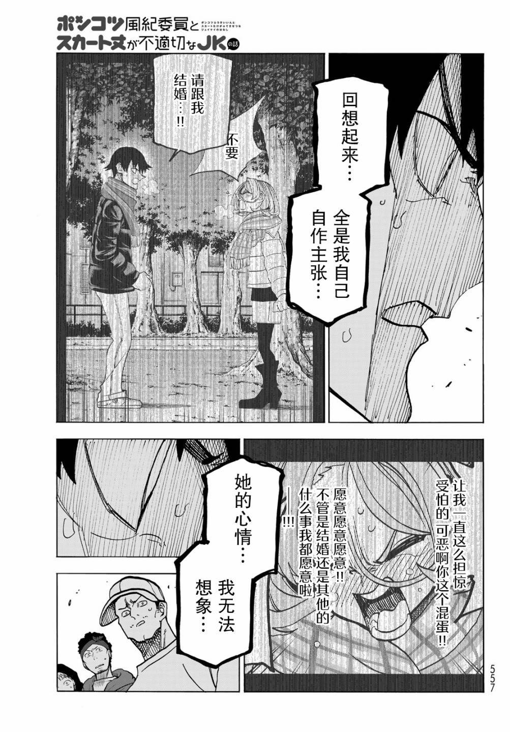 《一根筋的风纪委员与裙长不当的JK》漫画最新章节第51话免费下拉式在线观看章节第【23】张图片