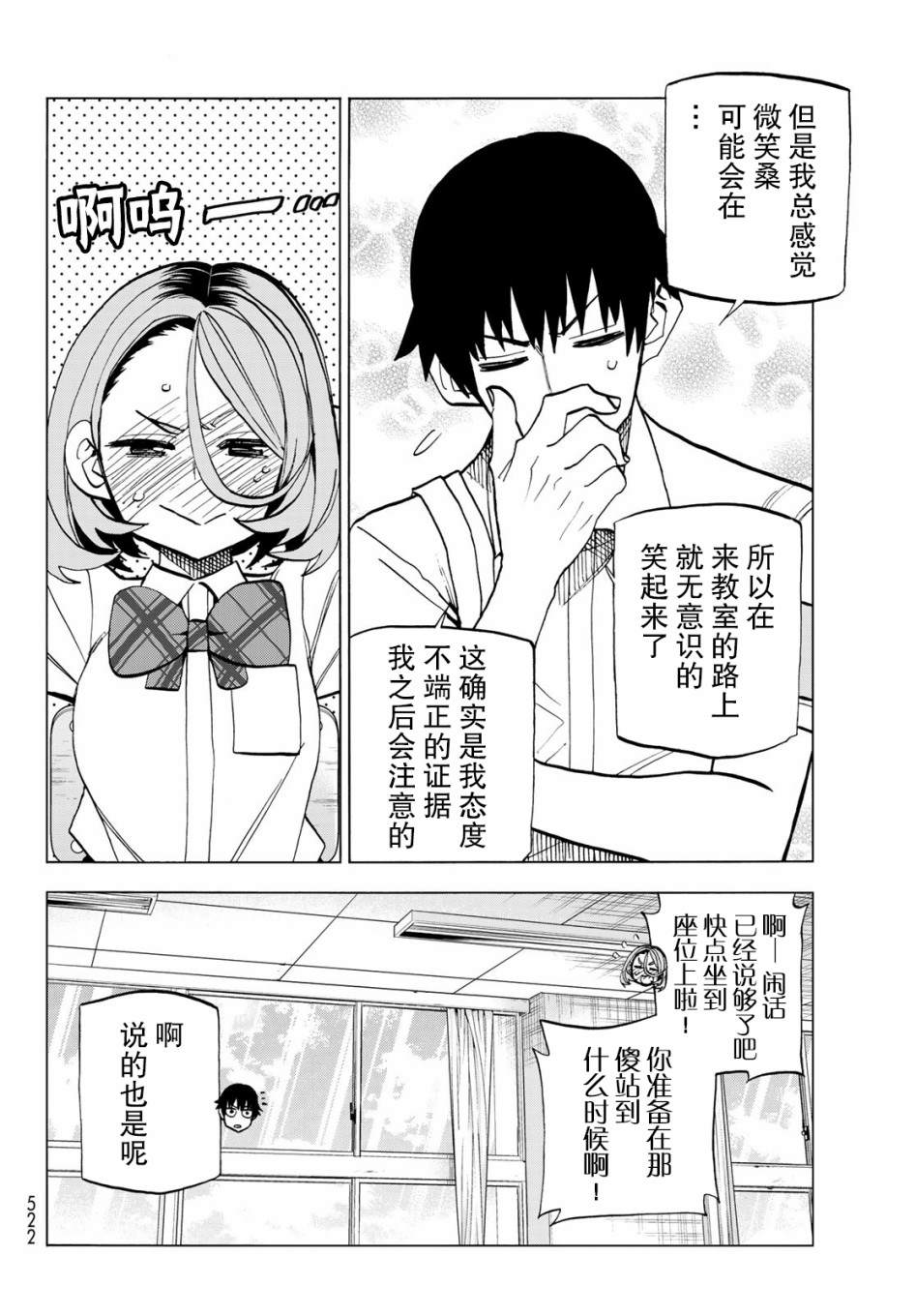 《一根筋的风纪委员与裙长不当的JK》漫画最新章节第12话免费下拉式在线观看章节第【6】张图片