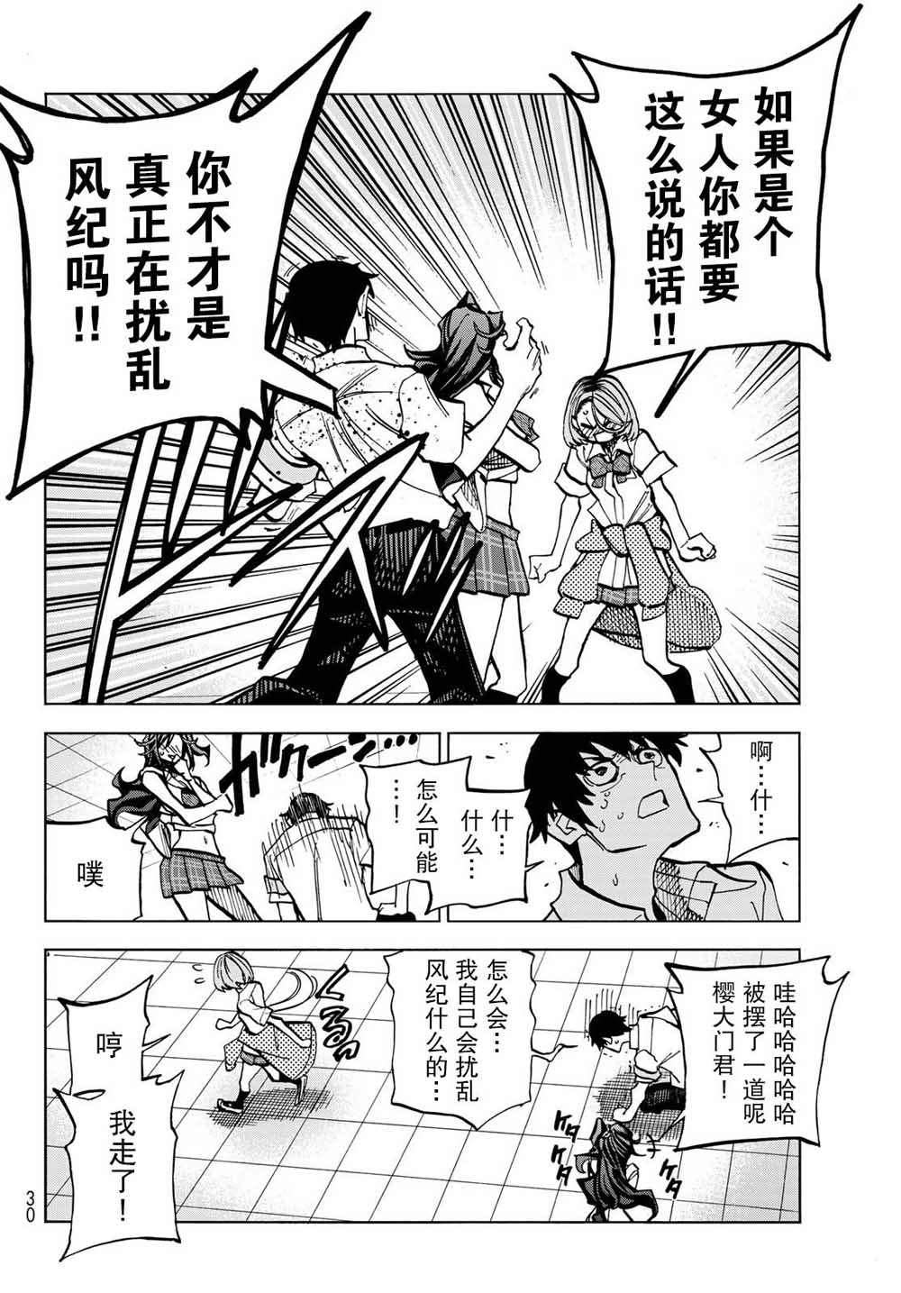 《一根筋的风纪委员与裙长不当的JK》漫画最新章节第7话免费下拉式在线观看章节第【18】张图片