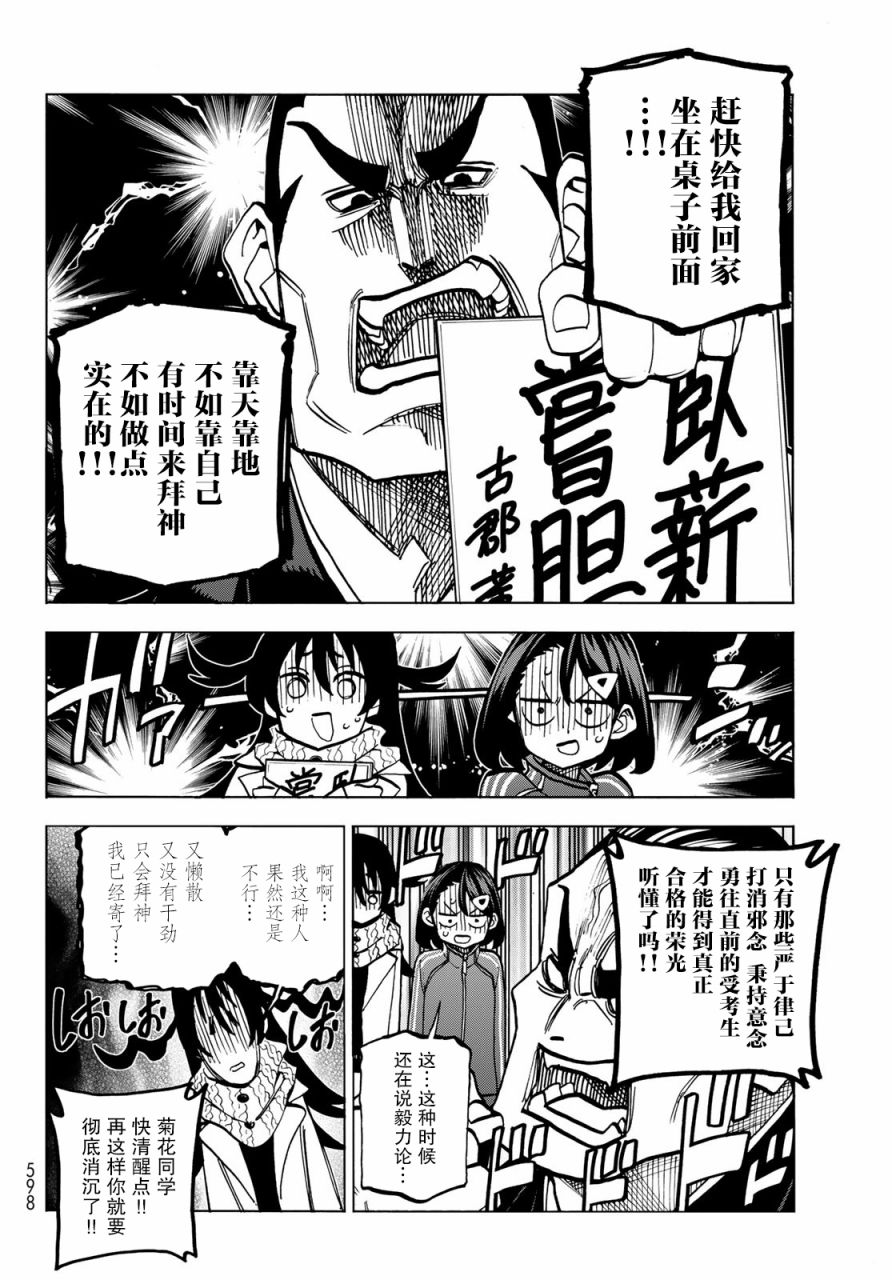 《一根筋的风纪委员与裙长不当的JK》漫画最新章节第46话免费下拉式在线观看章节第【10】张图片