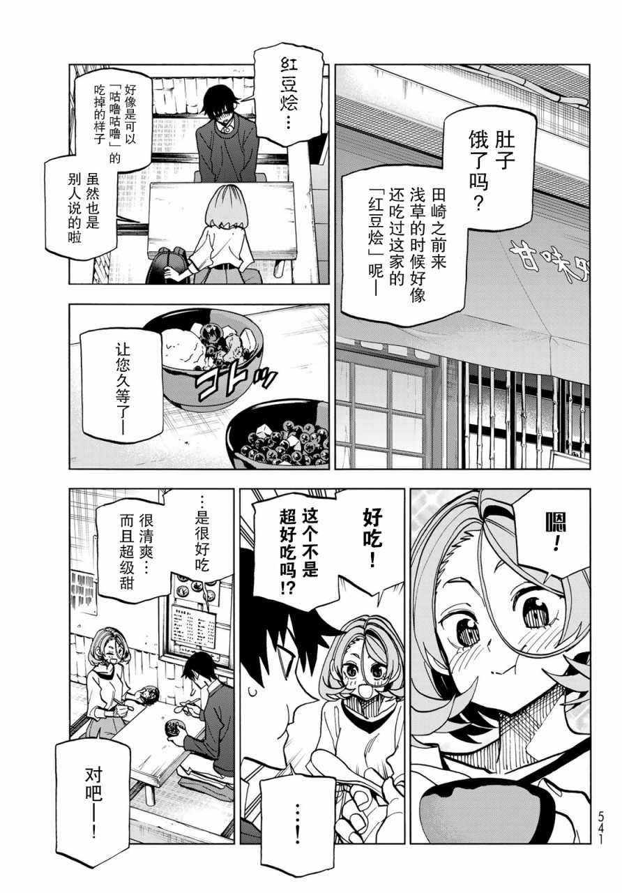 《一根筋的风纪委员与裙长不当的JK》漫画最新章节第39话免费下拉式在线观看章节第【8】张图片