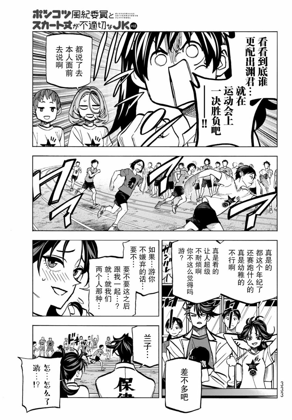 《一根筋的风纪委员与裙长不当的JK》漫画最新章节第43话免费下拉式在线观看章节第【5】张图片