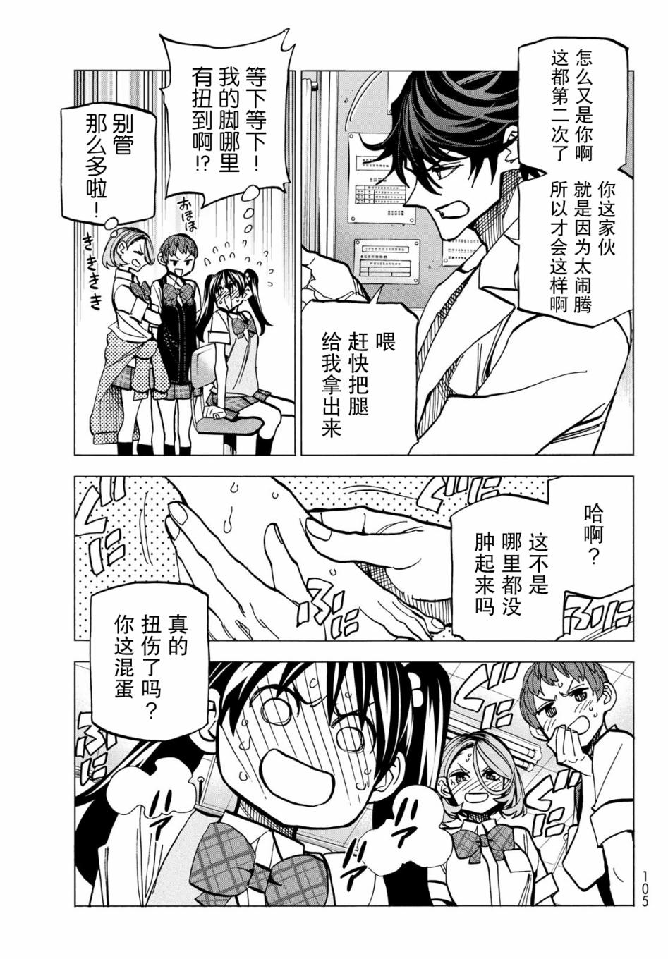 《一根筋的风纪委员与裙长不当的JK》漫画最新章节第10话免费下拉式在线观看章节第【5】张图片