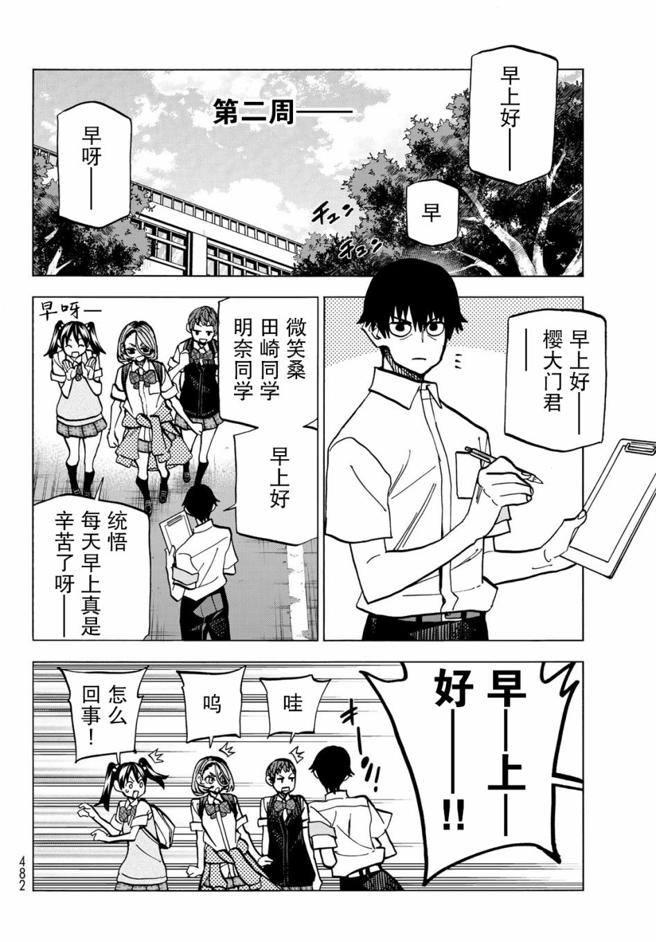 《一根筋的风纪委员与裙长不当的JK》漫画最新章节第8话免费下拉式在线观看章节第【6】张图片