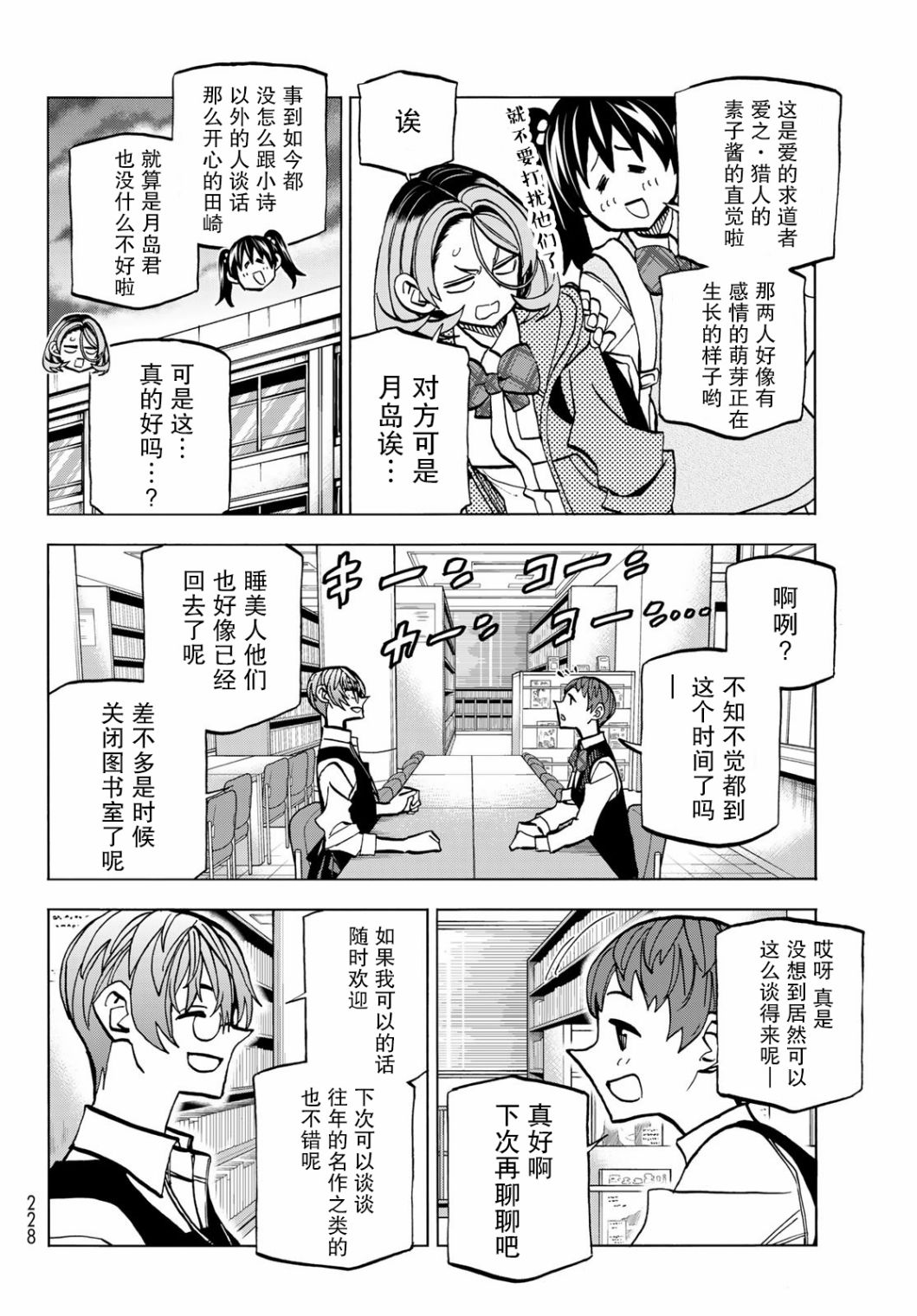 《一根筋的风纪委员与裙长不当的JK》漫画最新章节第38话免费下拉式在线观看章节第【16】张图片