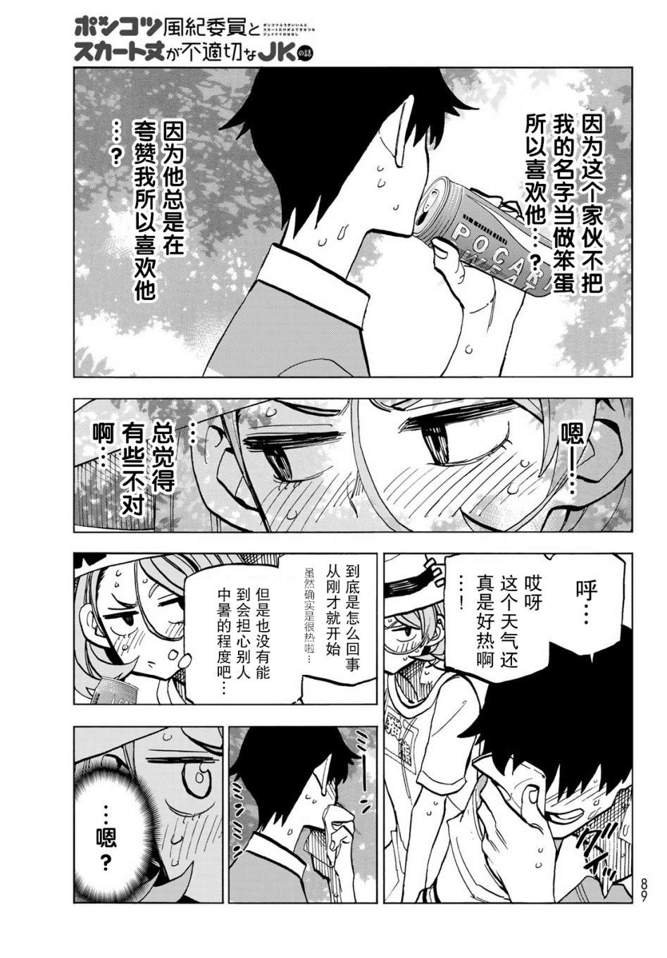 《一根筋的风纪委员与裙长不当的JK》漫画最新章节第24话免费下拉式在线观看章节第【15】张图片