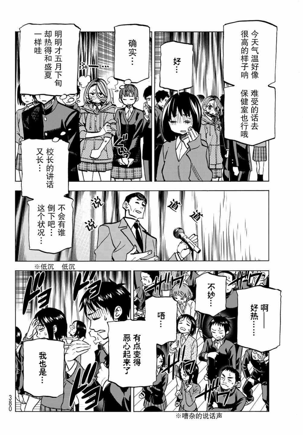 《一根筋的风纪委员与裙长不当的JK》漫画最新章节第4话免费下拉式在线观看章节第【14】张图片