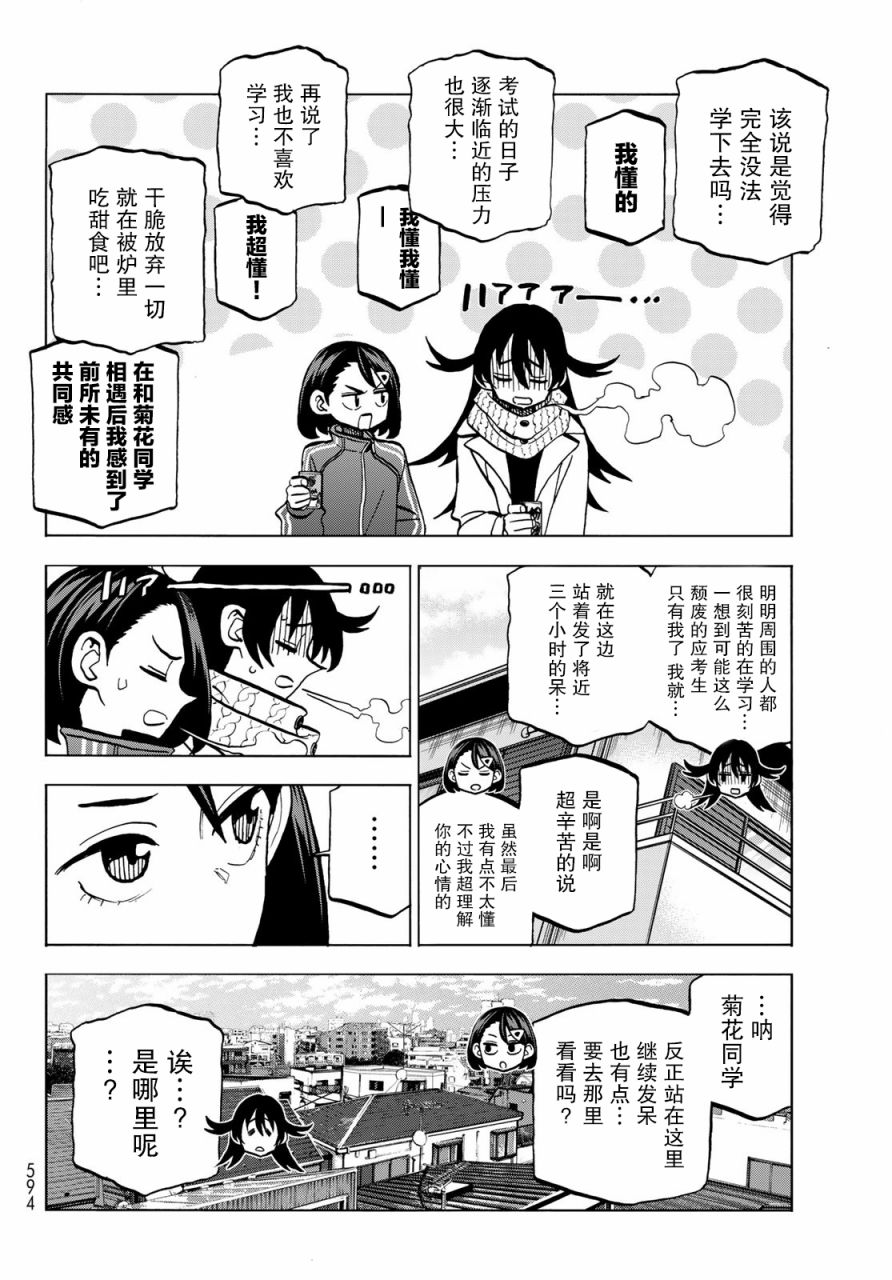 《一根筋的风纪委员与裙长不当的JK》漫画最新章节第46话免费下拉式在线观看章节第【6】张图片