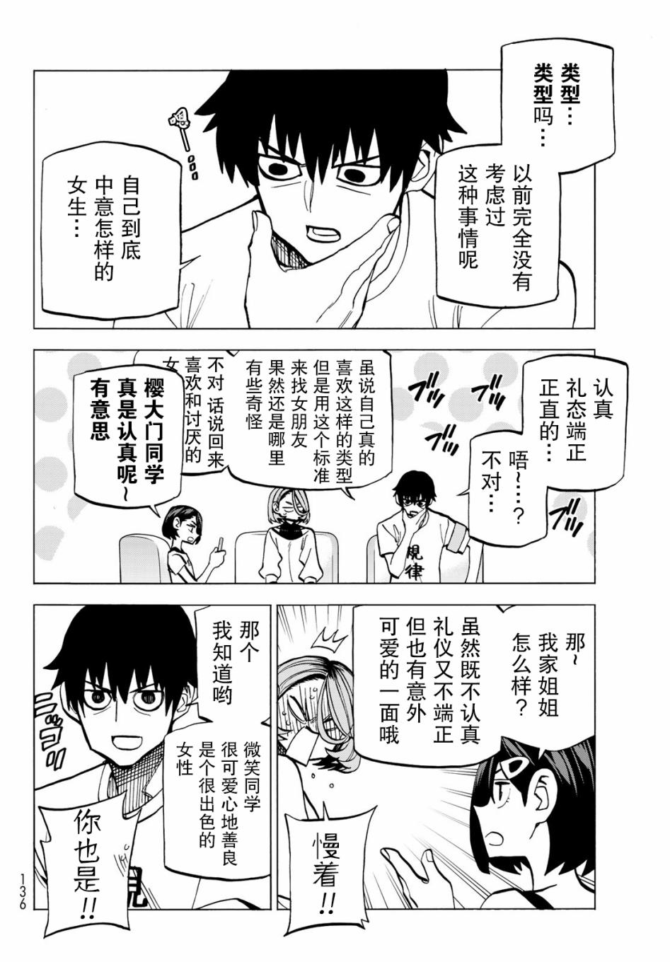 《一根筋的风纪委员与裙长不当的JK》漫画最新章节第9话免费下拉式在线观看章节第【12】张图片